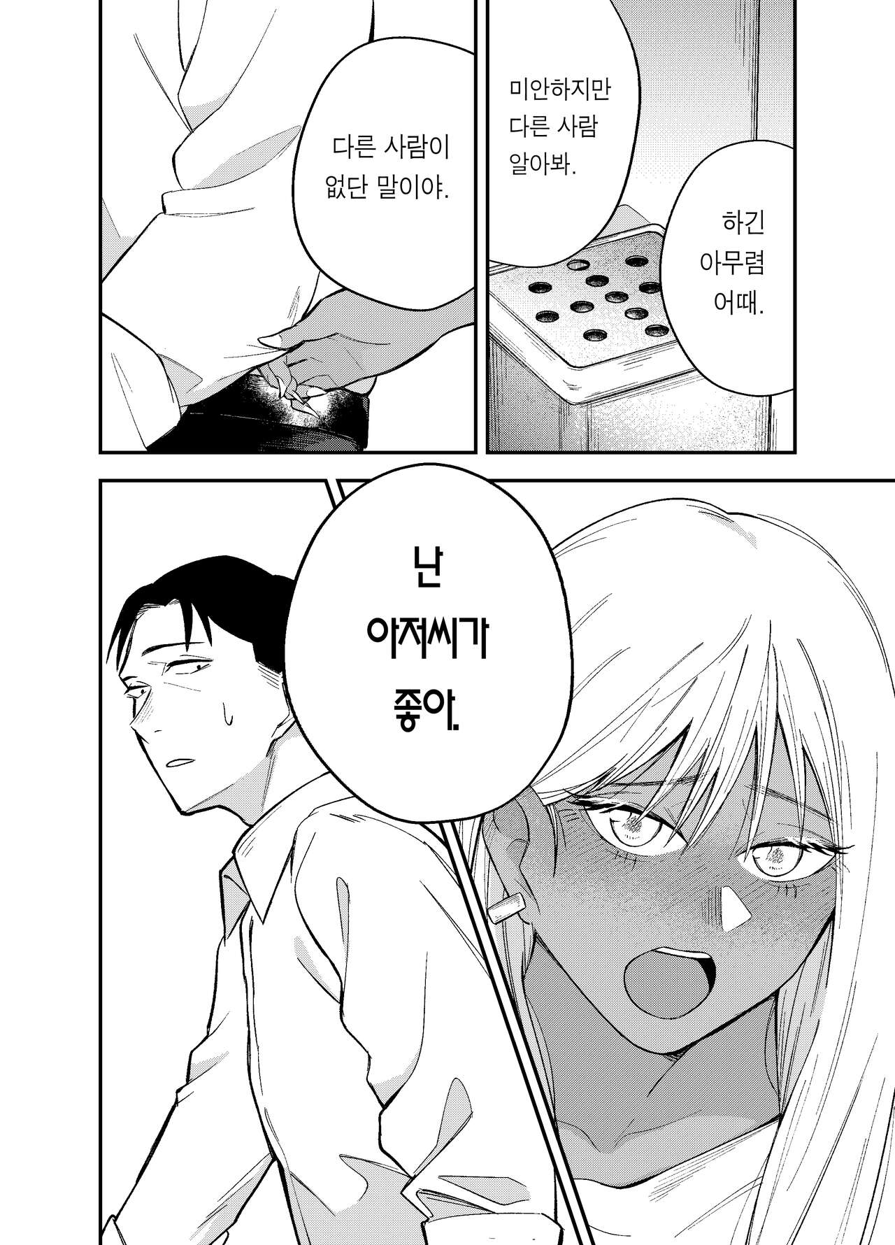 [Kotatsu] Gal to Tabaco to Oji-san to | 갸루와 담배와 아저씨와 [Korean] [Team Edge] Bildnummer 8