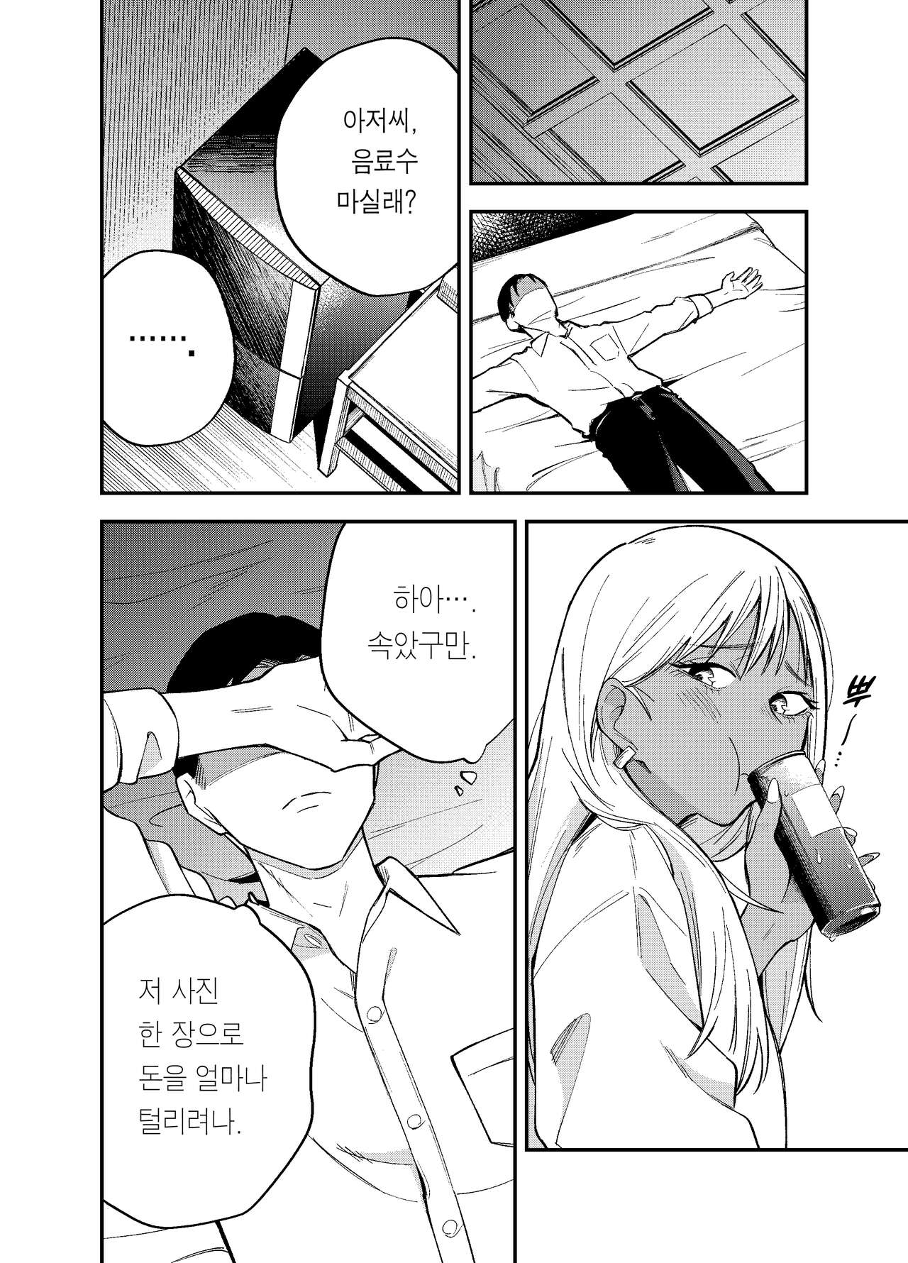 [Kotatsu] Gal to Tabaco to Oji-san to | 갸루와 담배와 아저씨와 [Korean] [Team Edge] Bildnummer 10