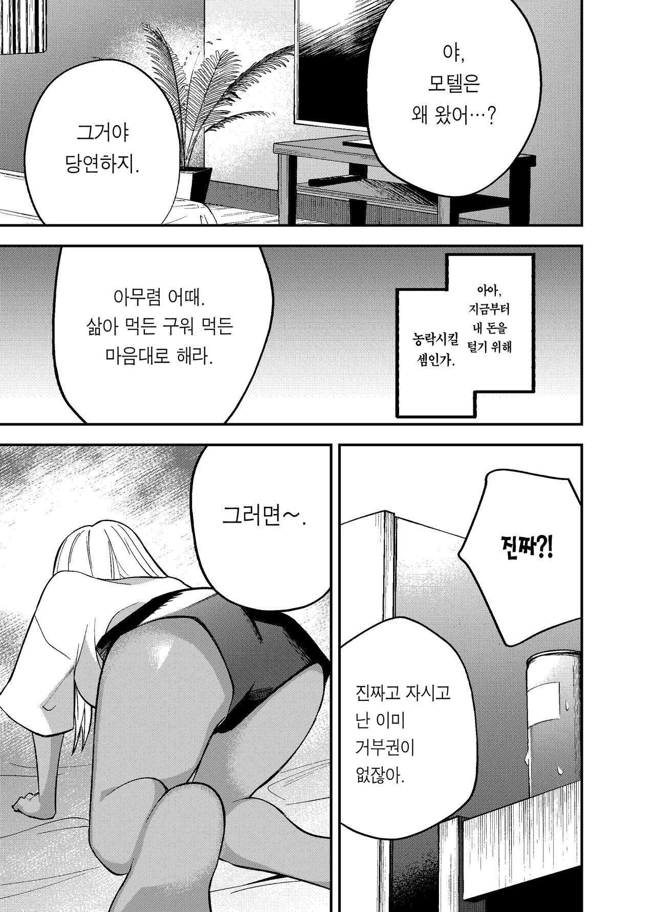 [Kotatsu] Gal to Tabaco to Oji-san to | 갸루와 담배와 아저씨와 [Korean] [Team Edge] Bildnummer 11