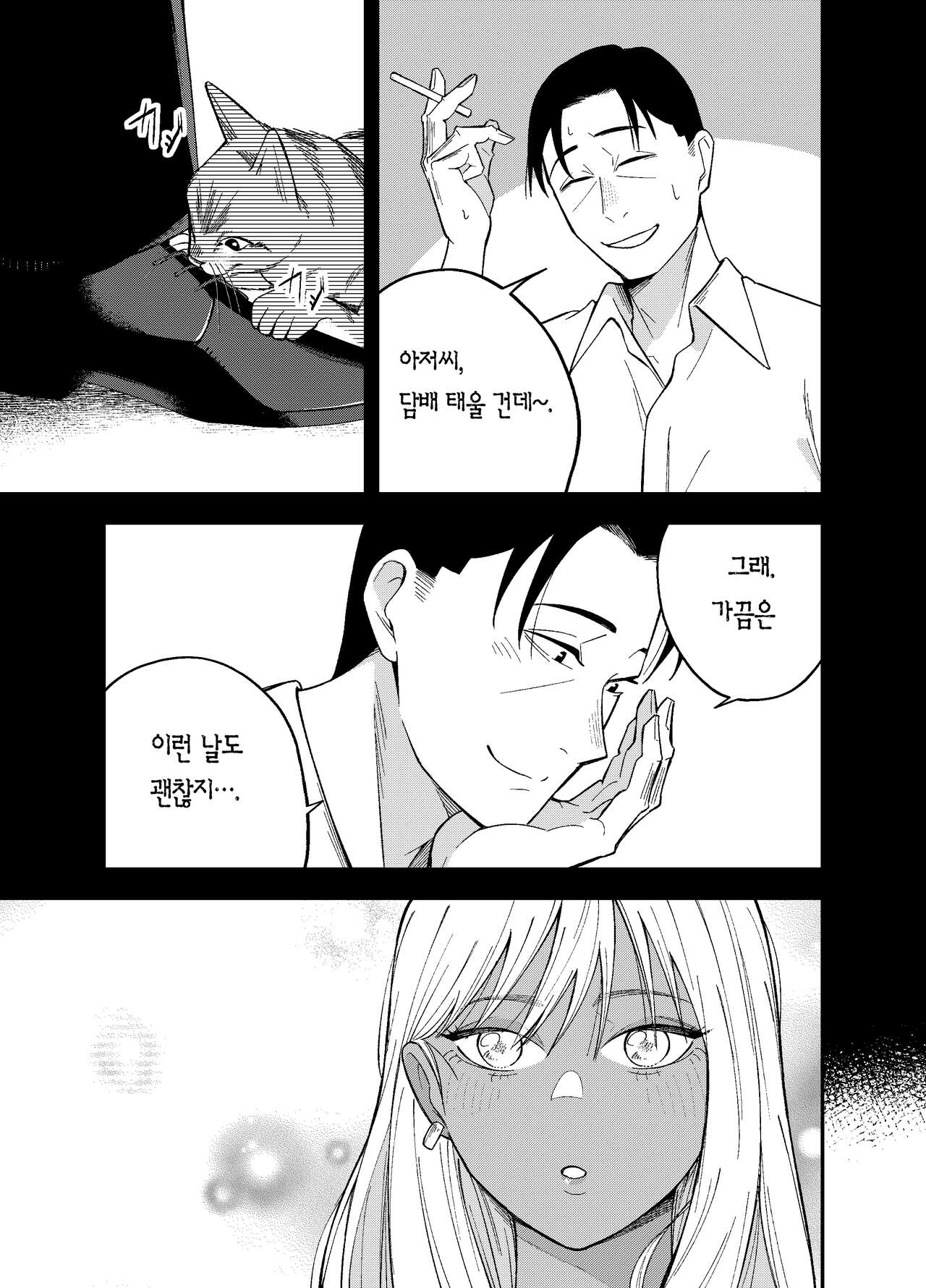 [Kotatsu] Gal to Tabaco to Oji-san to | 갸루와 담배와 아저씨와 [Korean] [Team Edge] Bildnummer 33