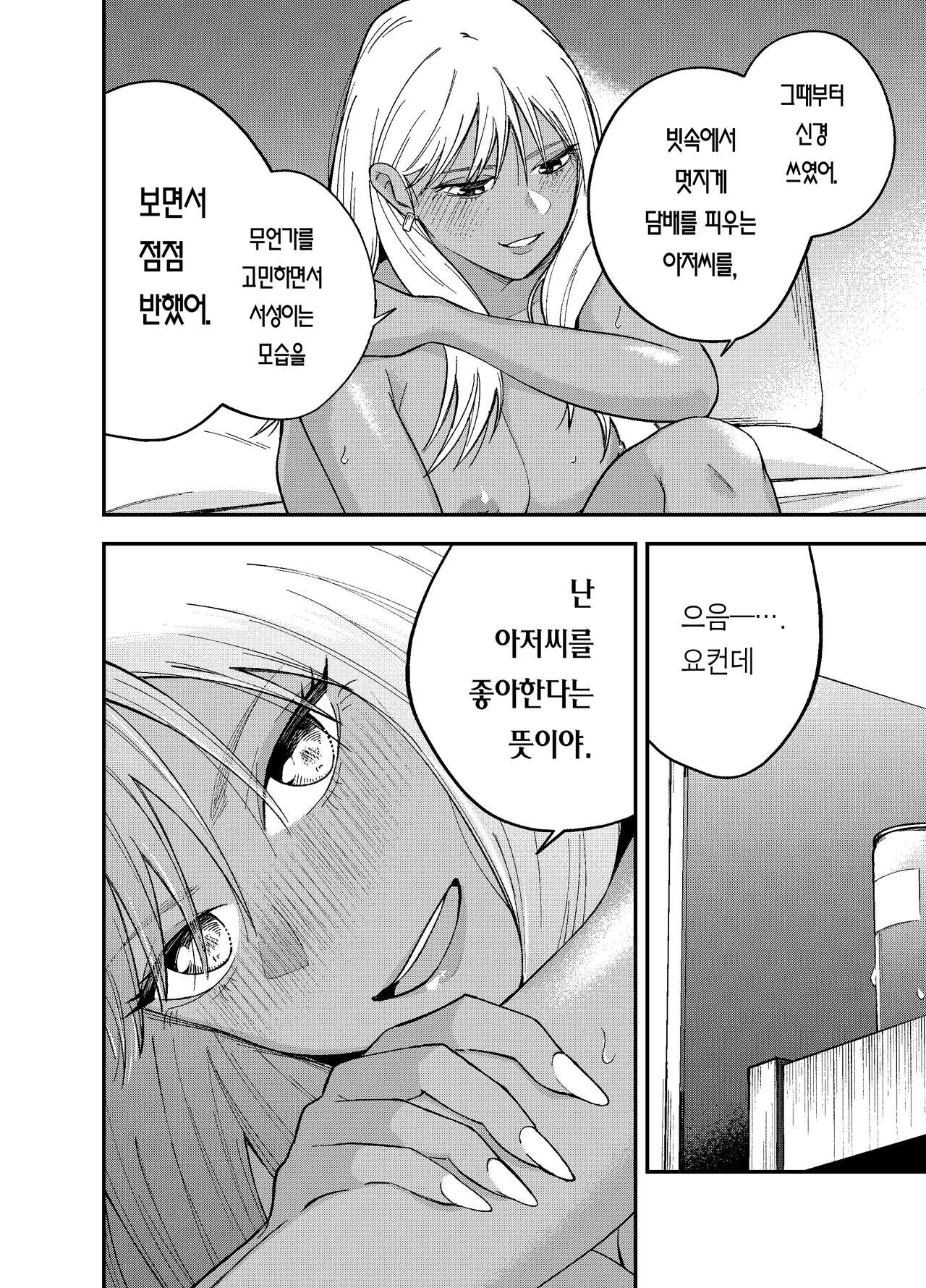 [Kotatsu] Gal to Tabaco to Oji-san to | 갸루와 담배와 아저씨와 [Korean] [Team Edge] Bildnummer 34