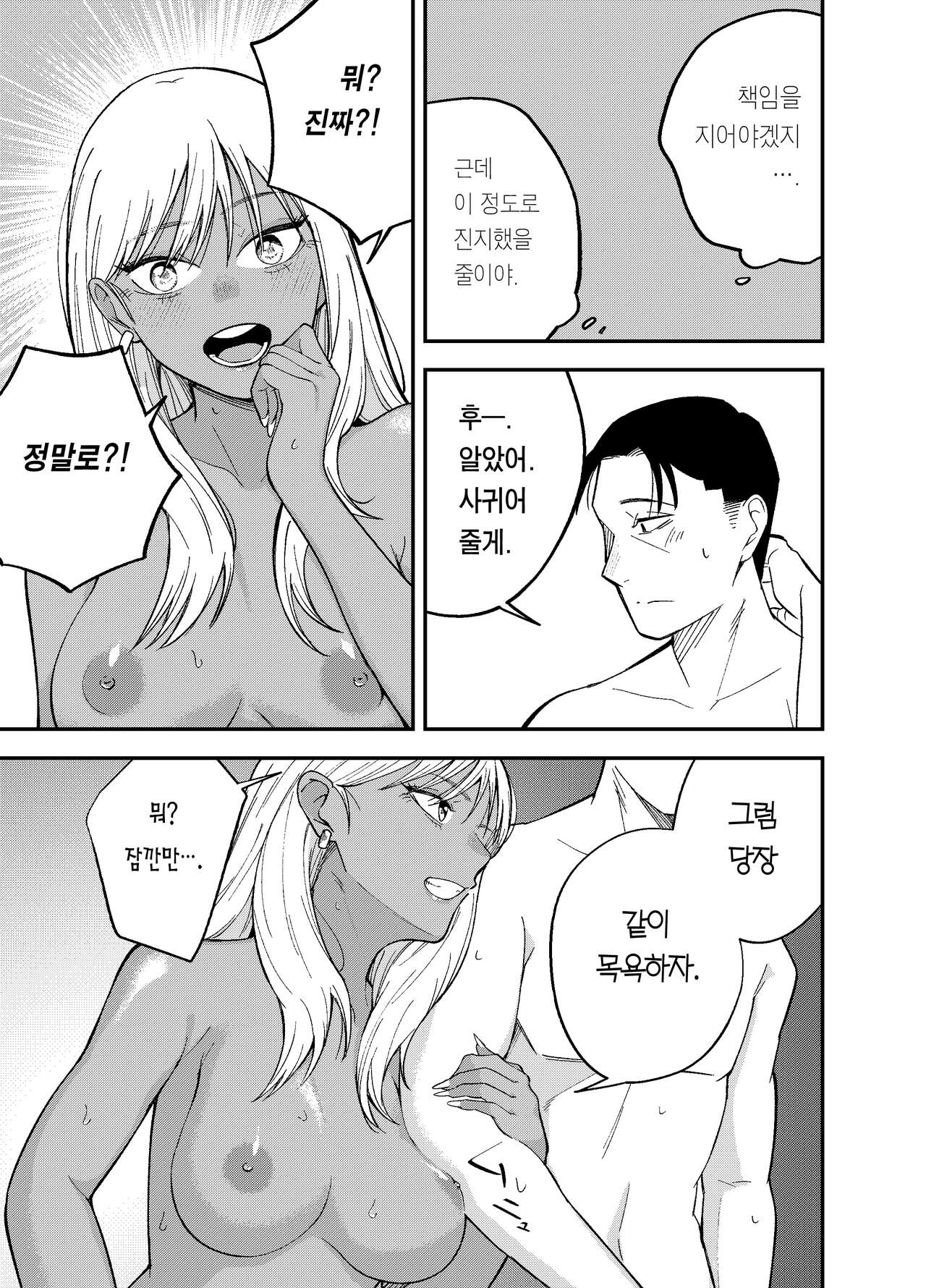 [Kotatsu] Gal to Tabaco to Oji-san to | 갸루와 담배와 아저씨와 [Korean] [Team Edge] Bildnummer 35