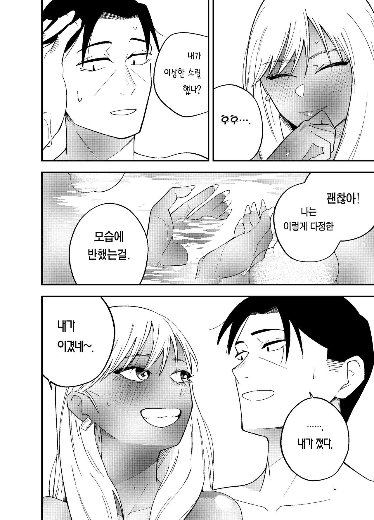 [Kotatsu] Gal to Tabaco to Oji-san to | 갸루와 담배와 아저씨와 [Korean] [Team Edge] Bildnummer 46