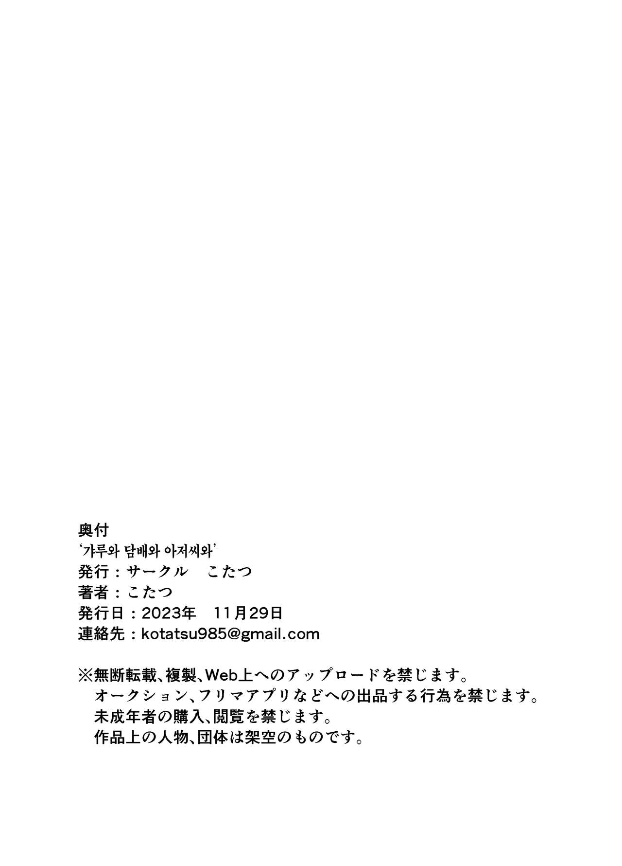 [Kotatsu] Gal to Tabaco to Oji-san to | 갸루와 담배와 아저씨와 [Korean] [Team Edge] Bildnummer 48