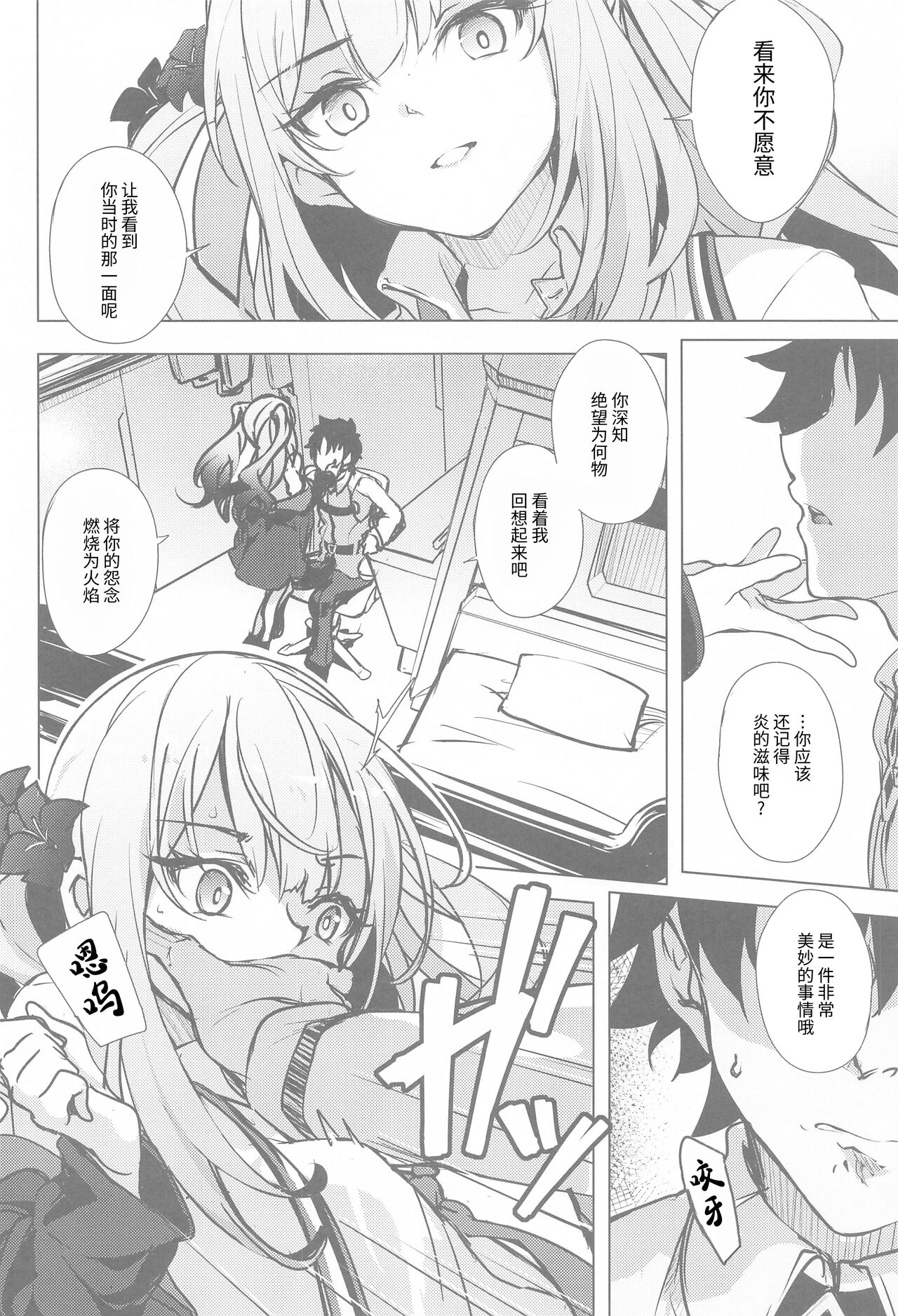 (COMIC1☆24) [Part K (Hitsujibane Shinobu)] Waruiko Marie no Negai wa Kanawanai (Fate/Grand Order) [Chinese] numero di immagine  5