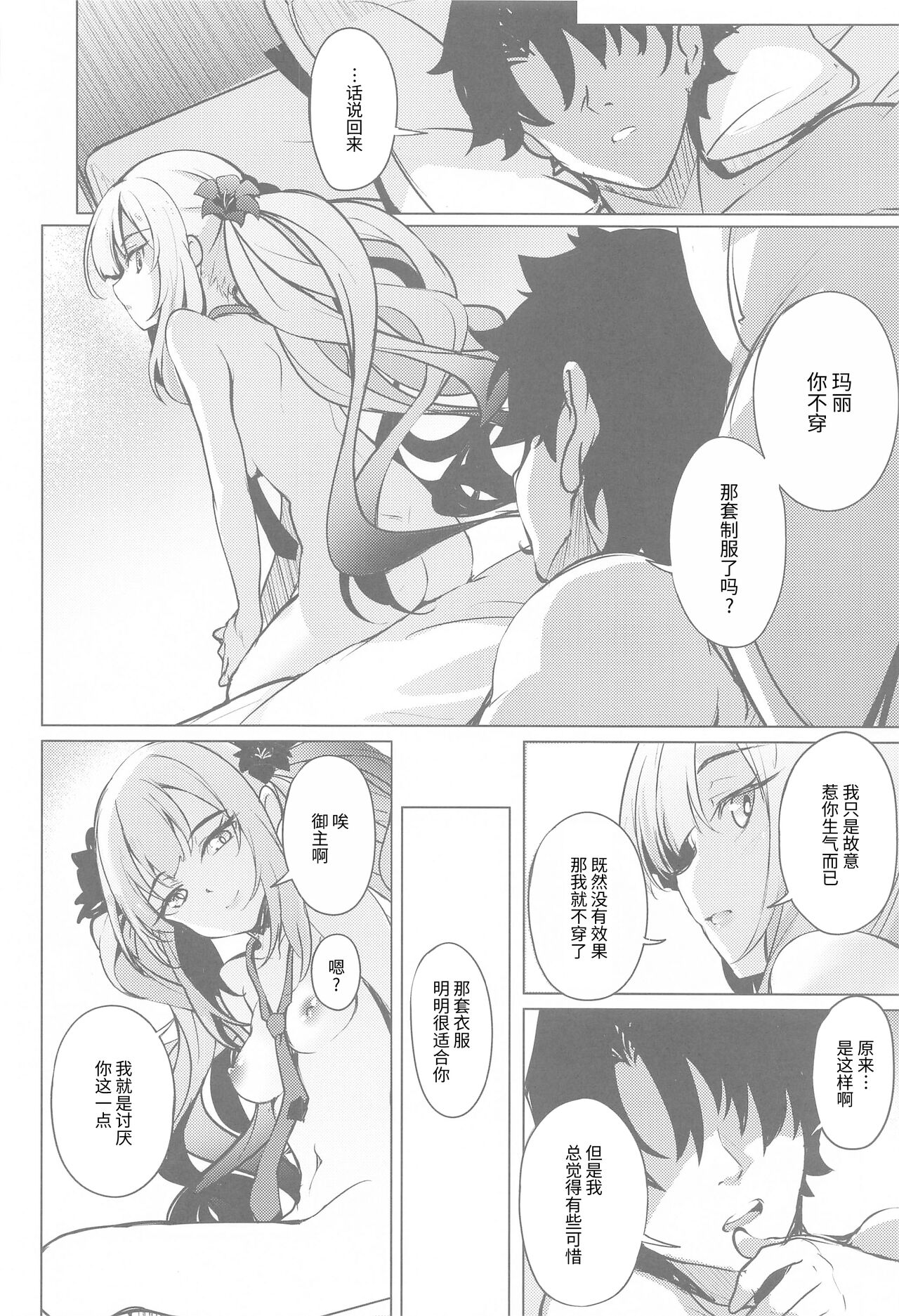 (COMIC1☆24) [Part K (Hitsujibane Shinobu)] Waruiko Marie no Negai wa Kanawanai (Fate/Grand Order) [Chinese] numero di immagine  15