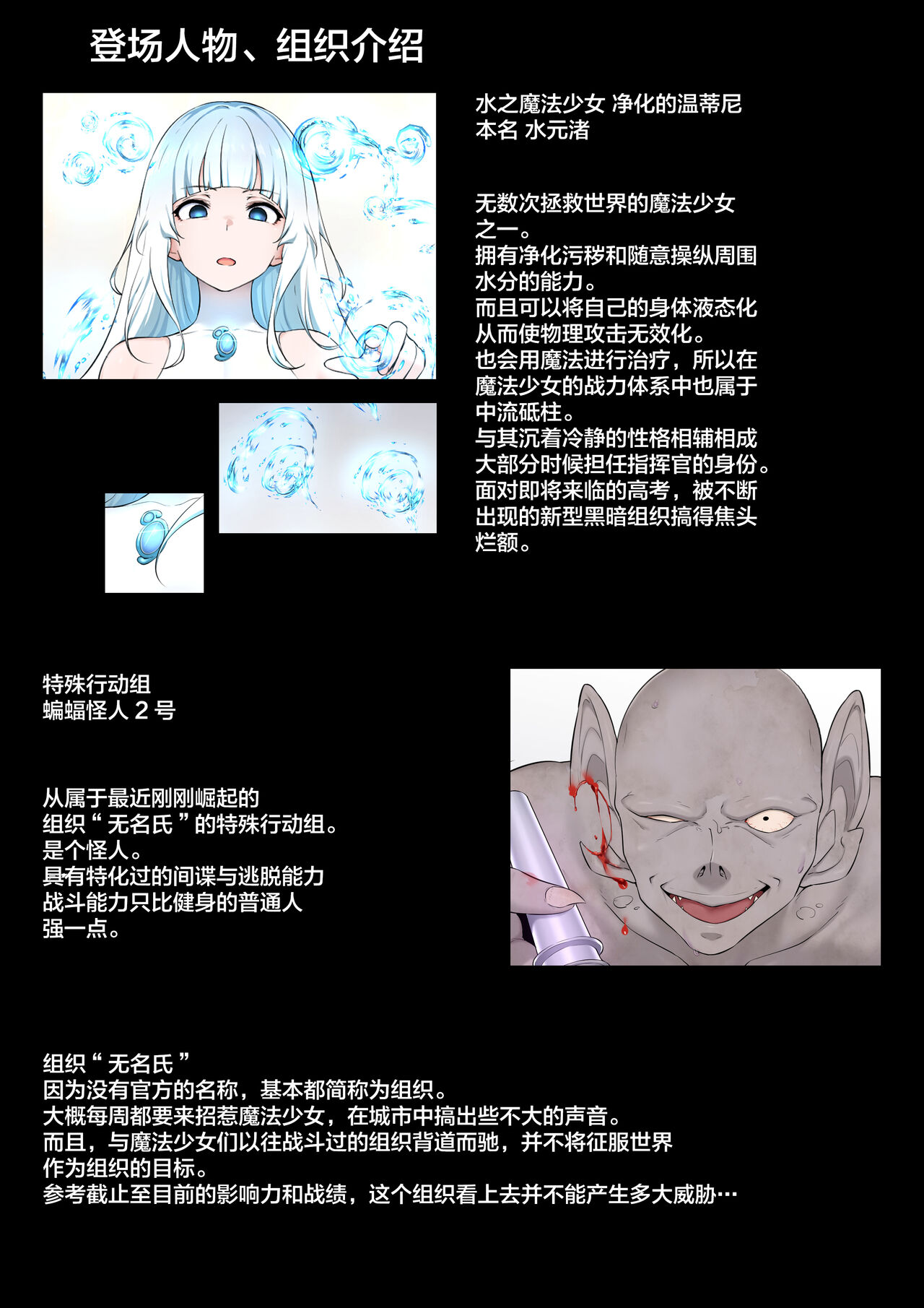 [Semakute Kurai (Kyouan)] Mizu no Mahou Shoujo VS Slime Kaijin [Chinese] [不咕鸟汉化组] première image