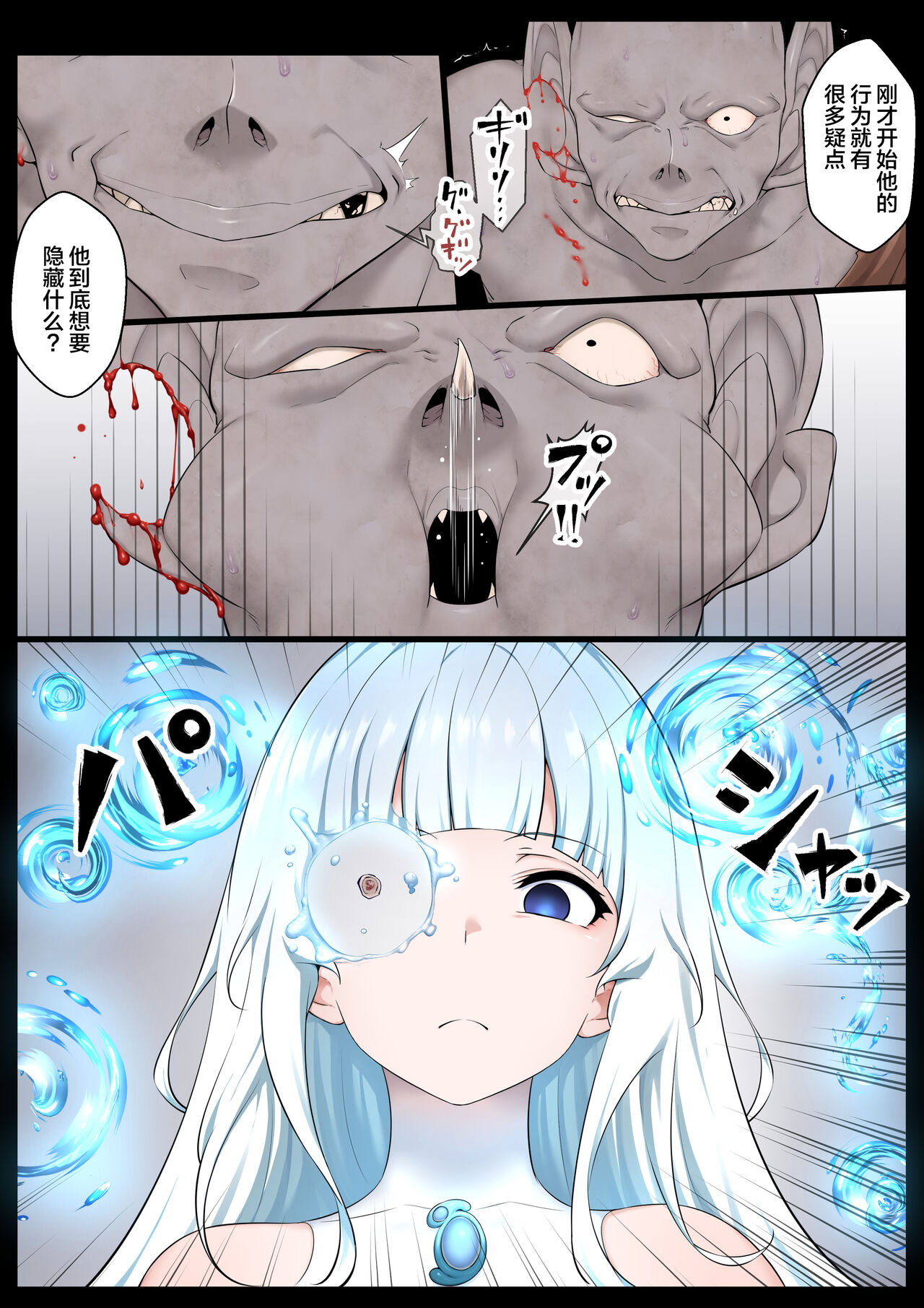 [Semakute Kurai (Kyouan)] Mizu no Mahou Shoujo VS Slime Kaijin [Chinese] [不咕鸟汉化组] 8eme image