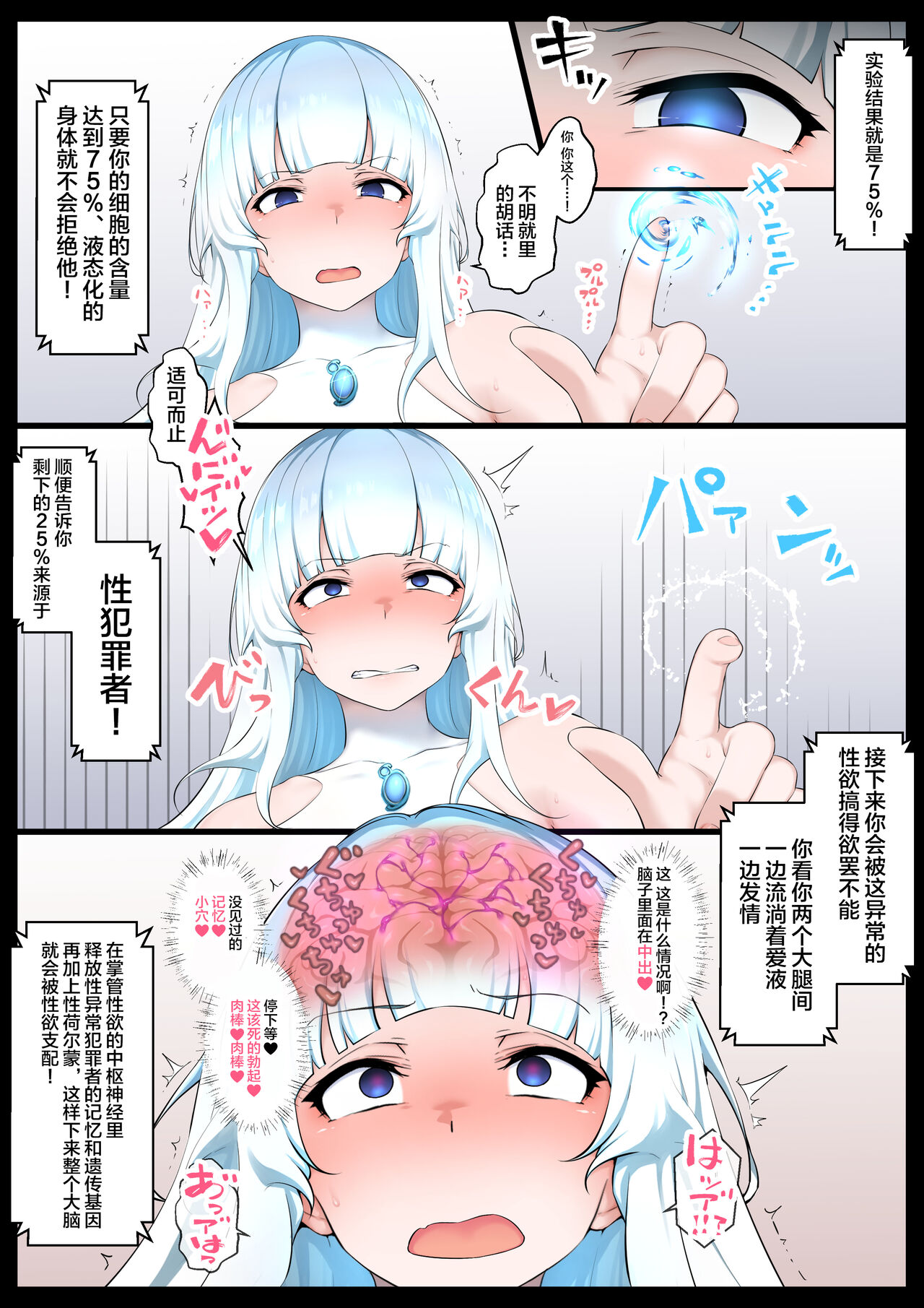 [Semakute Kurai (Kyouan)] Mizu no Mahou Shoujo VS Slime Kaijin [Chinese] [不咕鸟汉化组] 16eme image