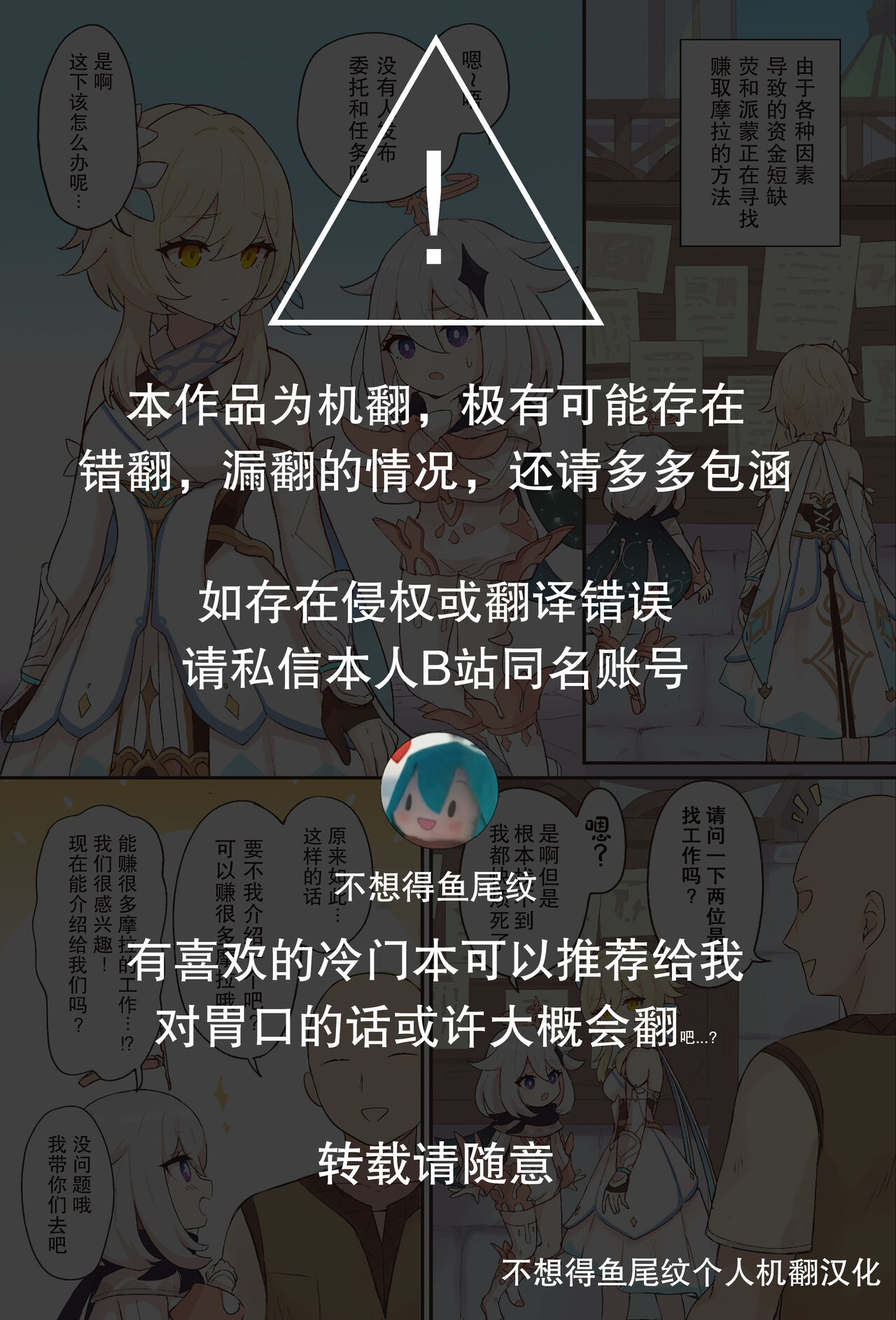 [Momosawa] Nuite Kureru Hotaru-chan (Genshin Impact) [Chinese] [不想得鱼尾纹个人机翻汉化] 画像番号 1