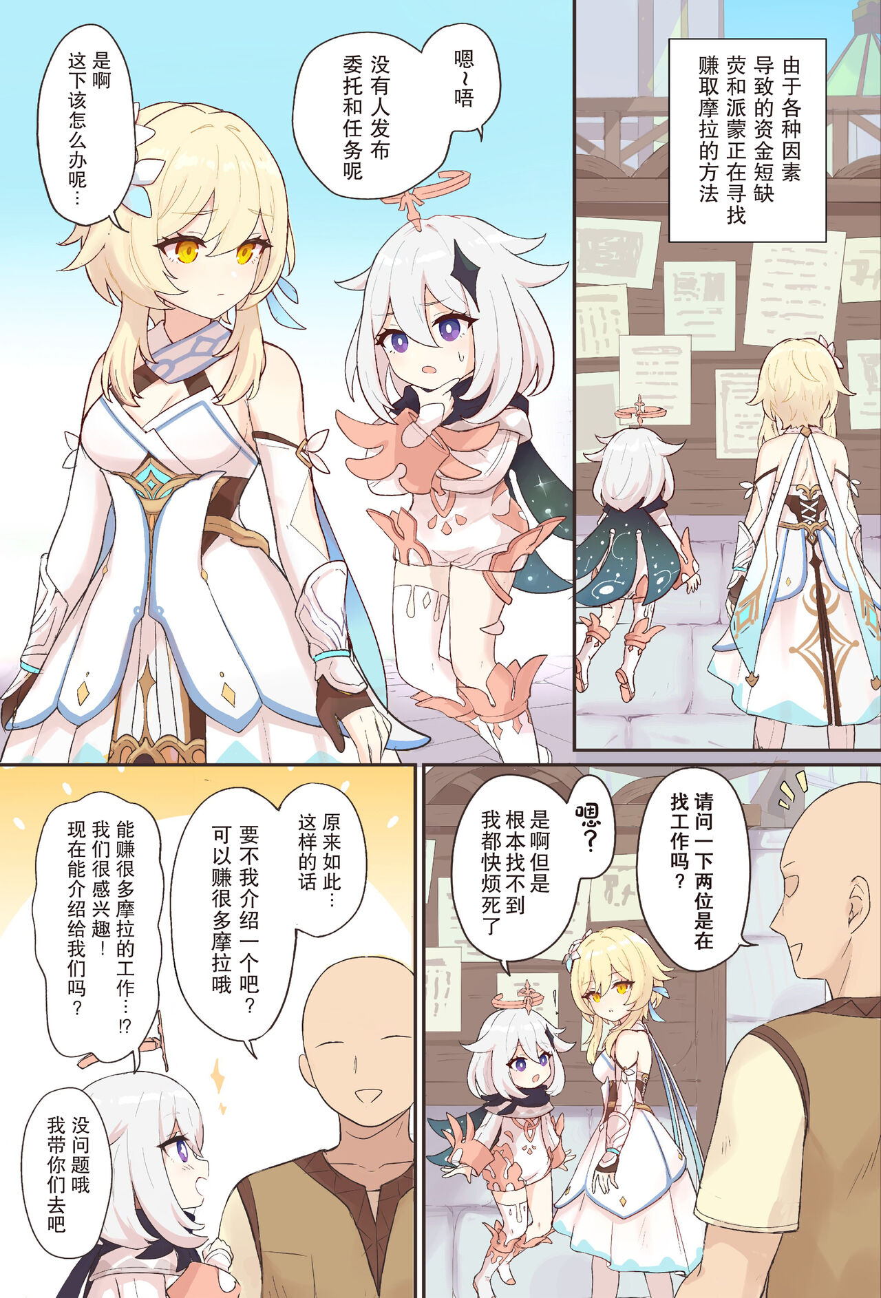 [Momosawa] Nuite Kureru Hotaru-chan (Genshin Impact) [Chinese] [不想得鱼尾纹个人机翻汉化] 画像番号 2