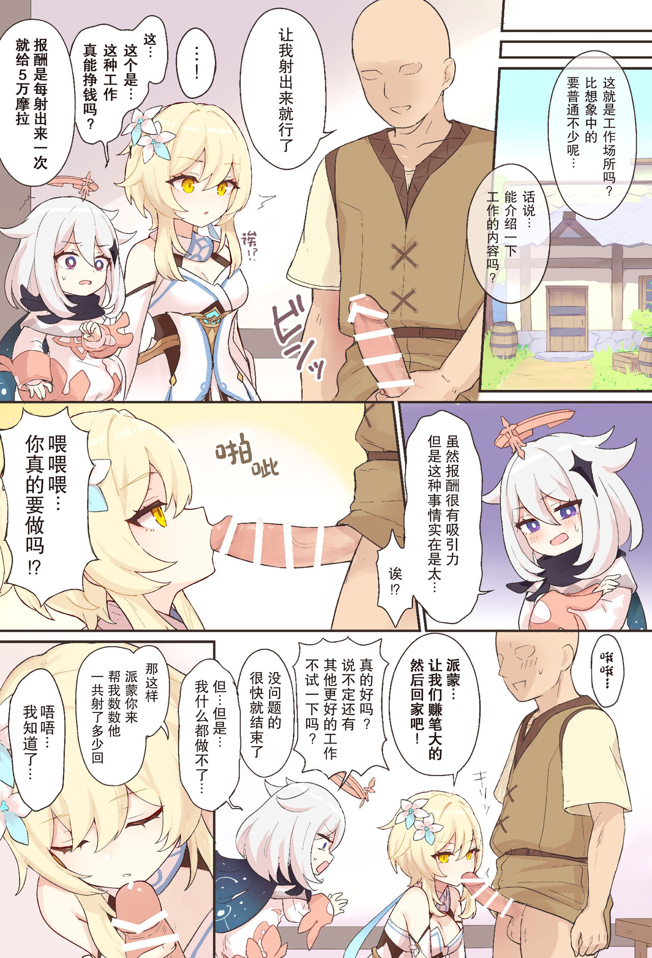 [Momosawa] Nuite Kureru Hotaru-chan (Genshin Impact) [Chinese] [不想得鱼尾纹个人机翻汉化] 画像番号 3