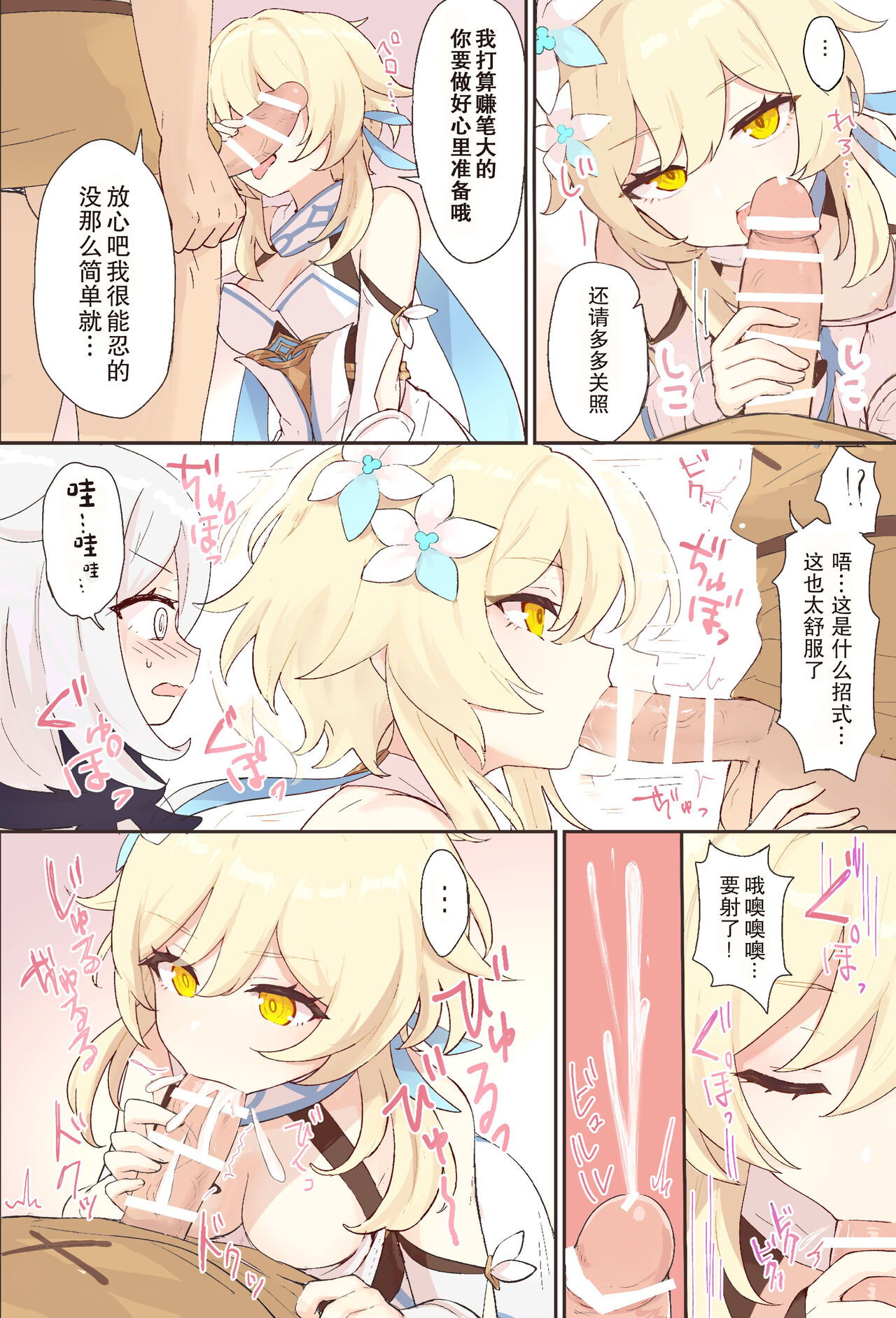 [Momosawa] Nuite Kureru Hotaru-chan (Genshin Impact) [Chinese] [不想得鱼尾纹个人机翻汉化] 画像番号 4