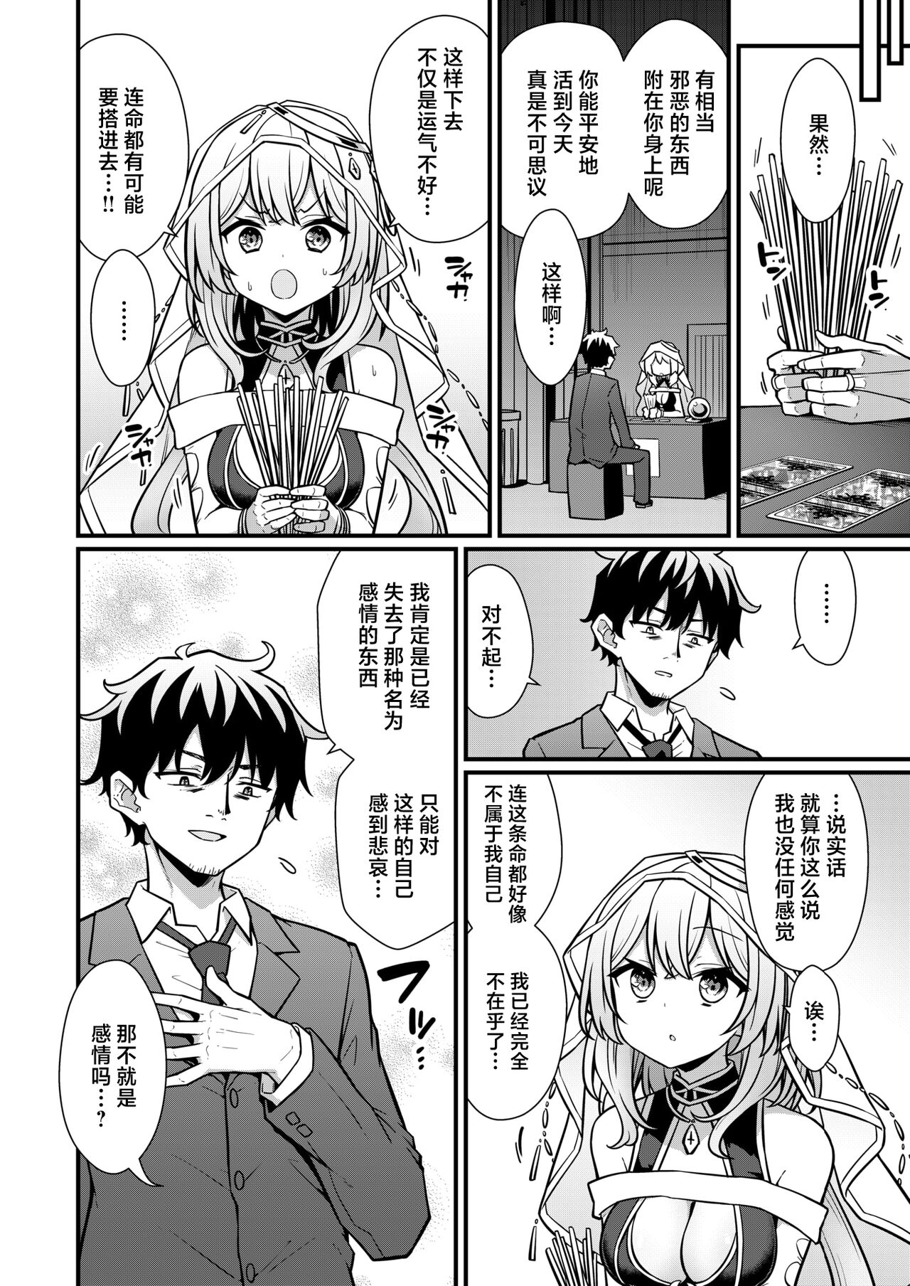 [Umeda Nautilus]  Rojiura no Uranaishi-san  | 小巷里的占卜师小姐 (COMIC Kairakuten 2024-07) [Chinese] [驴子汉化组x吗喽汉化组] [Digital] [Incomplete] 이미지 번호 6