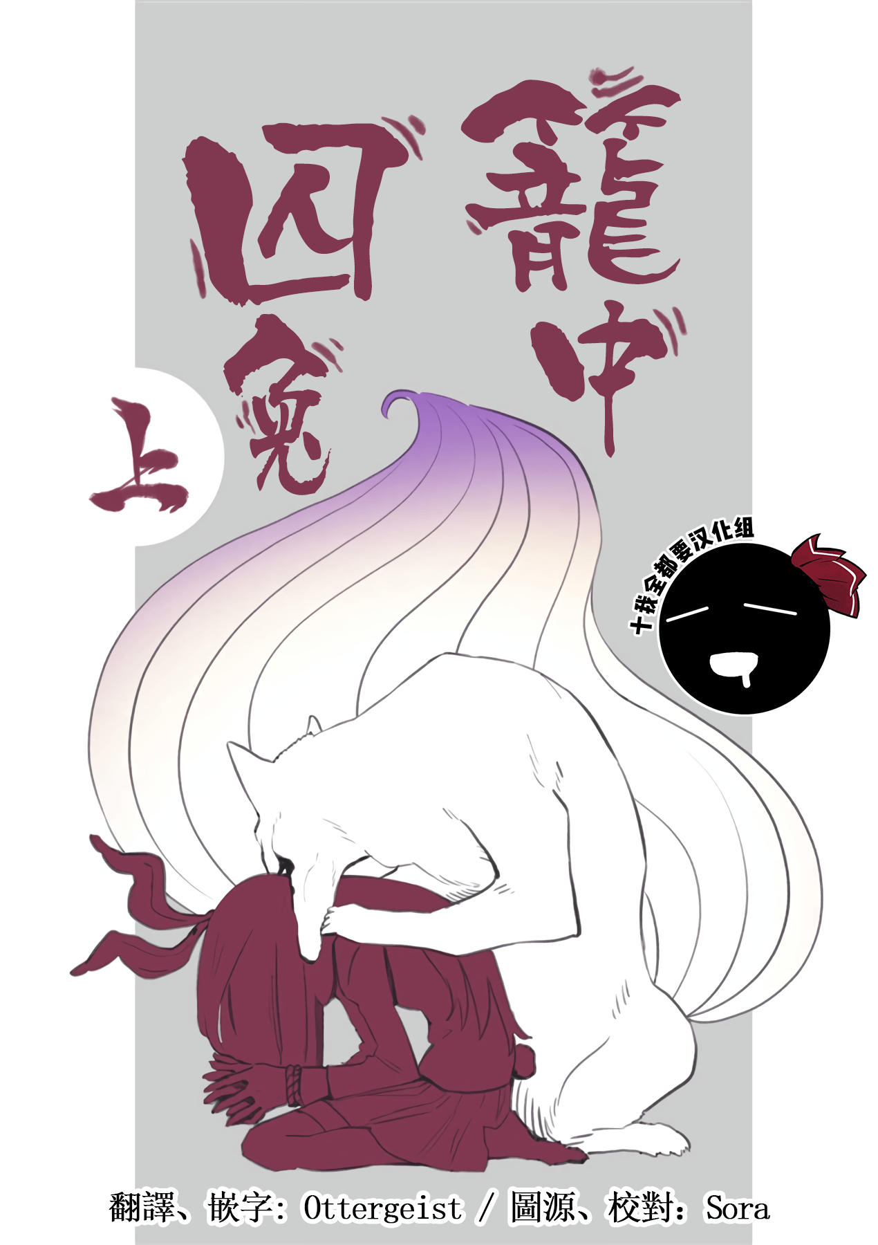 (Shuuki Reitaisai 8) [Yumushien (Kawayabug)] Usagi o Kakou | 笼中囚兔  (Touhou Project)  [Chinese] [十的我全都要汉化组] 이미지 번호 1