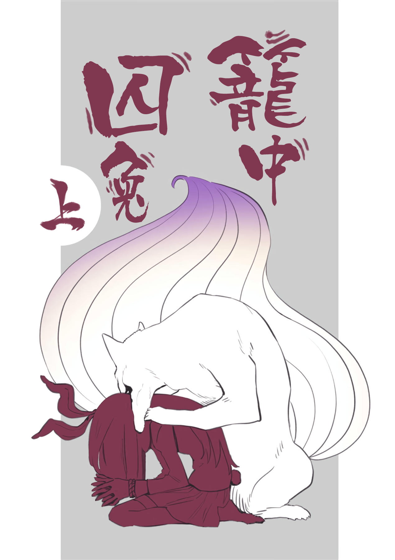 (Shuuki Reitaisai 8) [Yumushien (Kawayabug)] Usagi o Kakou | 笼中囚兔  (Touhou Project)  [Chinese] [十的我全都要汉化组] 이미지 번호 2