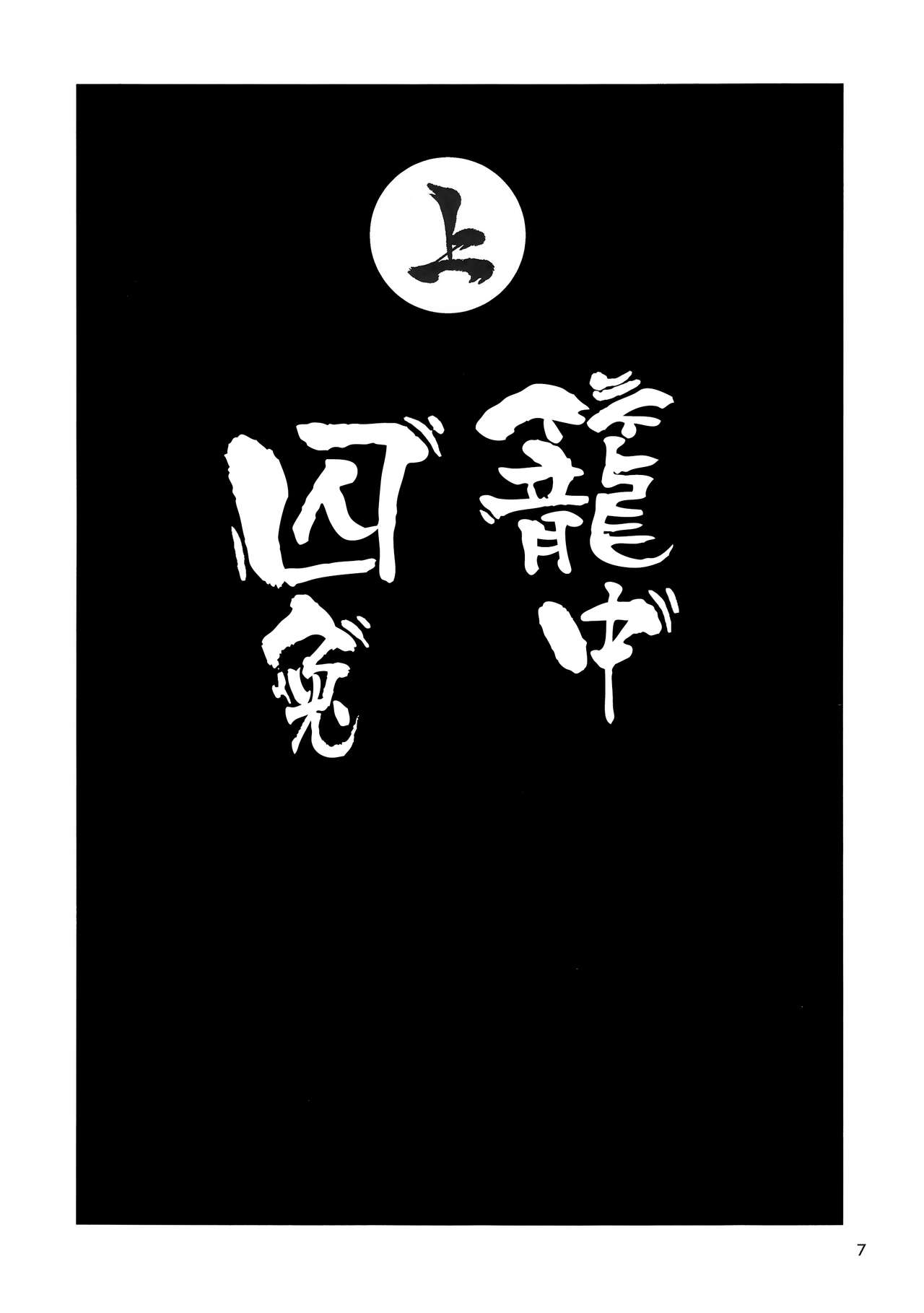 (Shuuki Reitaisai 8) [Yumushien (Kawayabug)] Usagi o Kakou | 笼中囚兔  (Touhou Project)  [Chinese] [十的我全都要汉化组] 이미지 번호 10