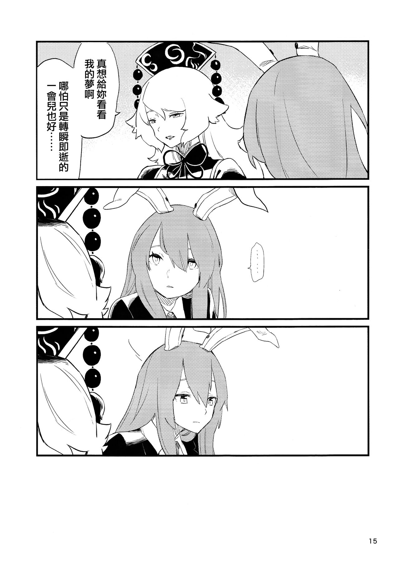 (Shuuki Reitaisai 8) [Yumushien (Kawayabug)] Usagi o Kakou | 笼中囚兔  (Touhou Project)  [Chinese] [十的我全都要汉化组] 이미지 번호 18