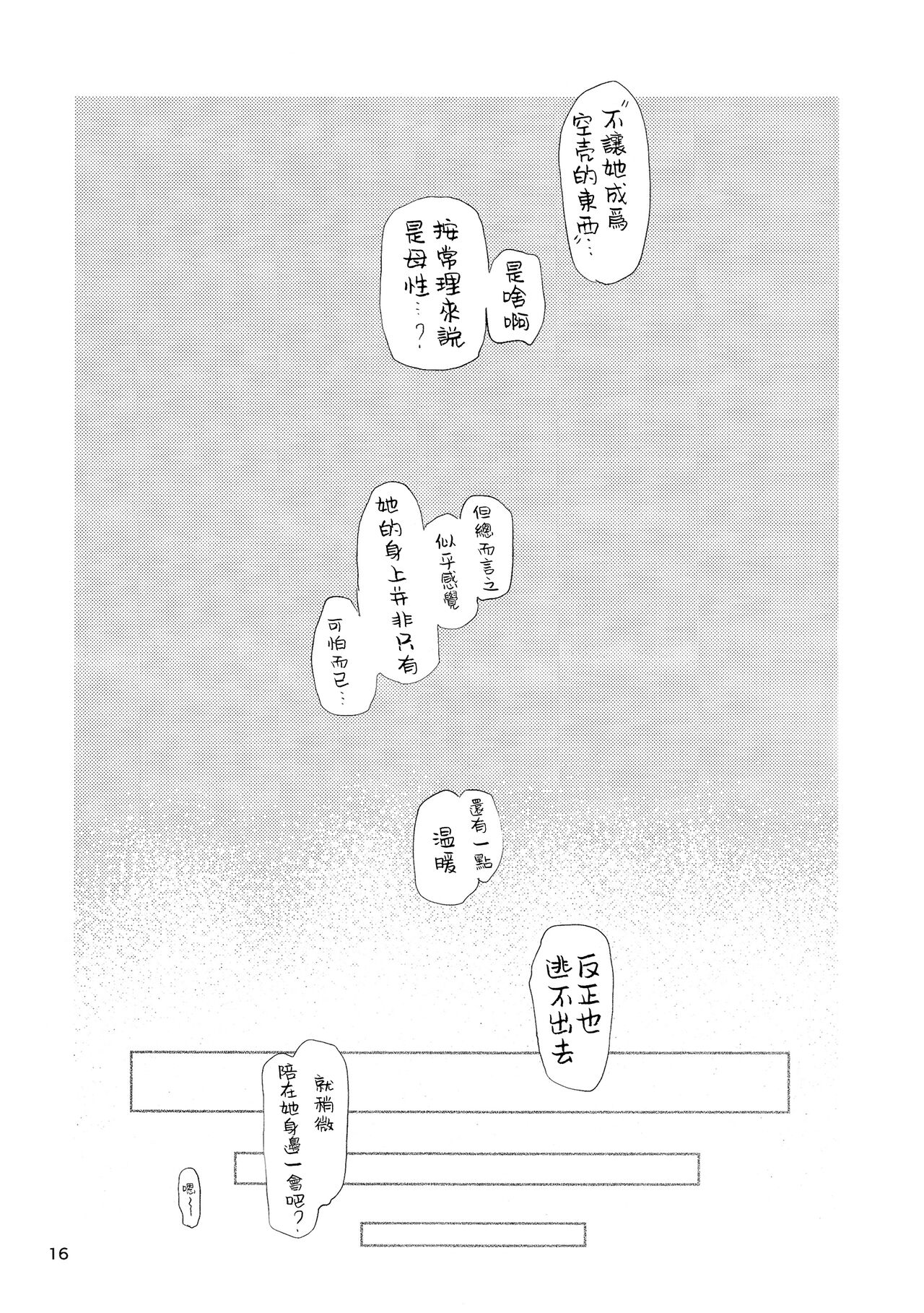 (Shuuki Reitaisai 8) [Yumushien (Kawayabug)] Usagi o Kakou | 笼中囚兔  (Touhou Project)  [Chinese] [十的我全都要汉化组] 이미지 번호 19