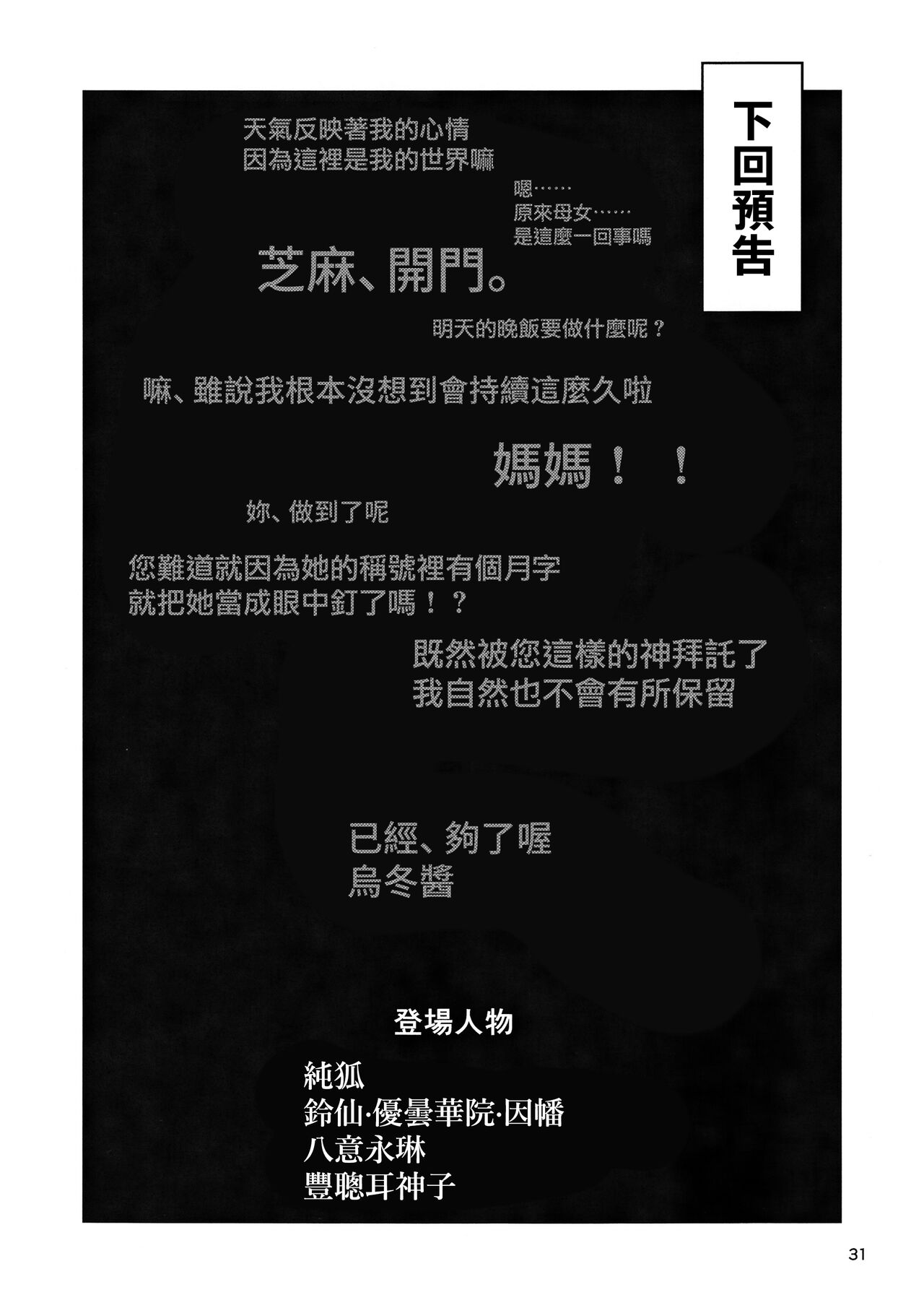 (Shuuki Reitaisai 8) [Yumushien (Kawayabug)] Usagi o Kakou | 笼中囚兔  (Touhou Project)  [Chinese] [十的我全都要汉化组] 이미지 번호 34