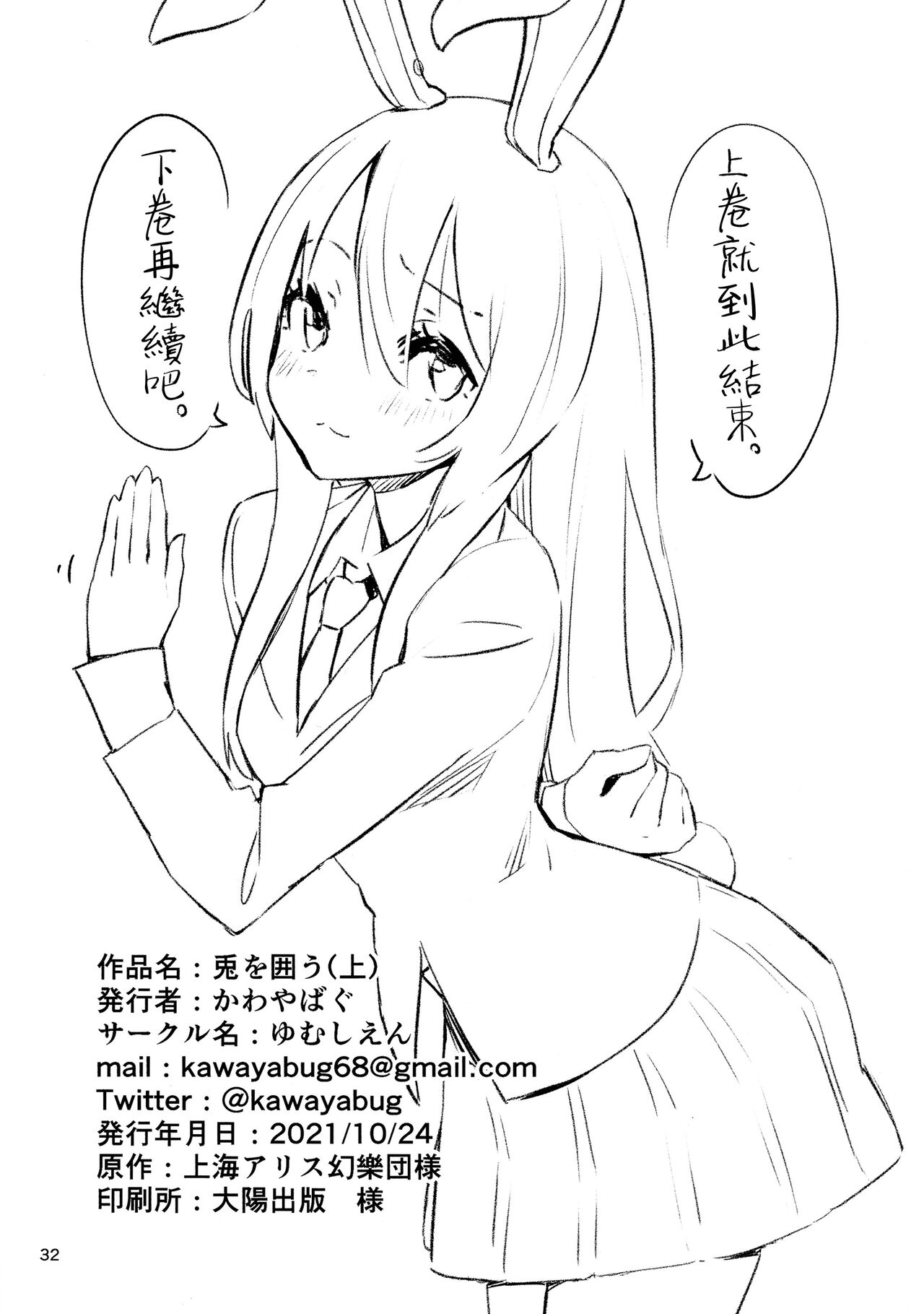 (Shuuki Reitaisai 8) [Yumushien (Kawayabug)] Usagi o Kakou | 笼中囚兔  (Touhou Project)  [Chinese] [十的我全都要汉化组] 이미지 번호 35