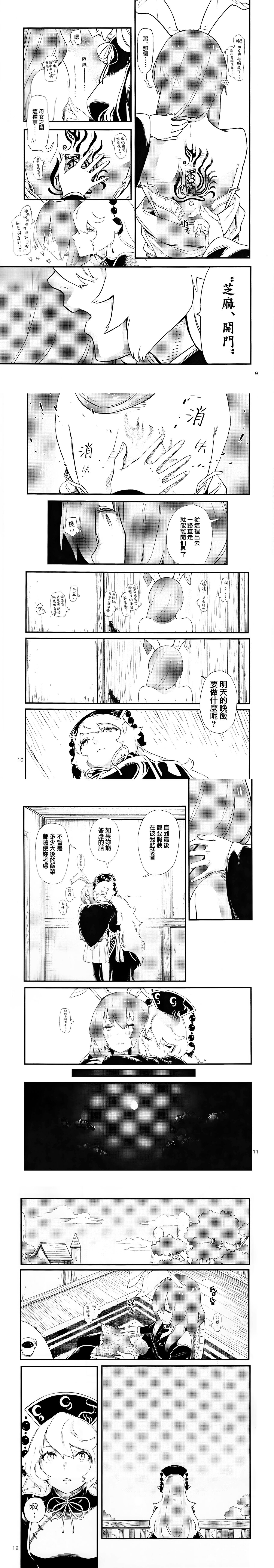 (Shuuki Reitaisai 8) [Yumushien (Kawayabug)] Usagi o Kakou | 笼中囚兔  (Touhou Project)  [Chinese] [十的我全都要汉化组] 이미지 번호 38