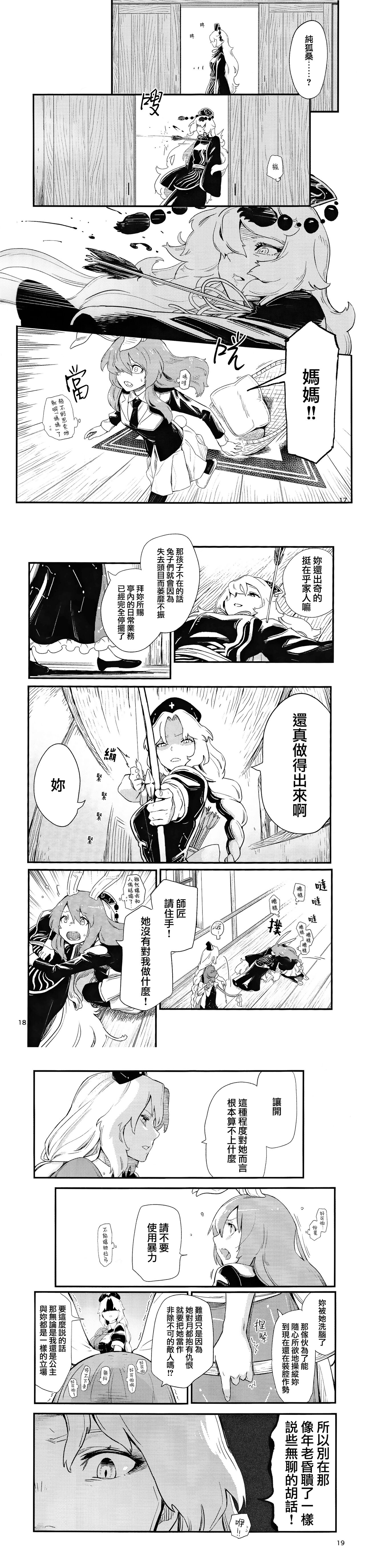 (Shuuki Reitaisai 8) [Yumushien (Kawayabug)] Usagi o Kakou | 笼中囚兔  (Touhou Project)  [Chinese] [十的我全都要汉化组] 이미지 번호 40