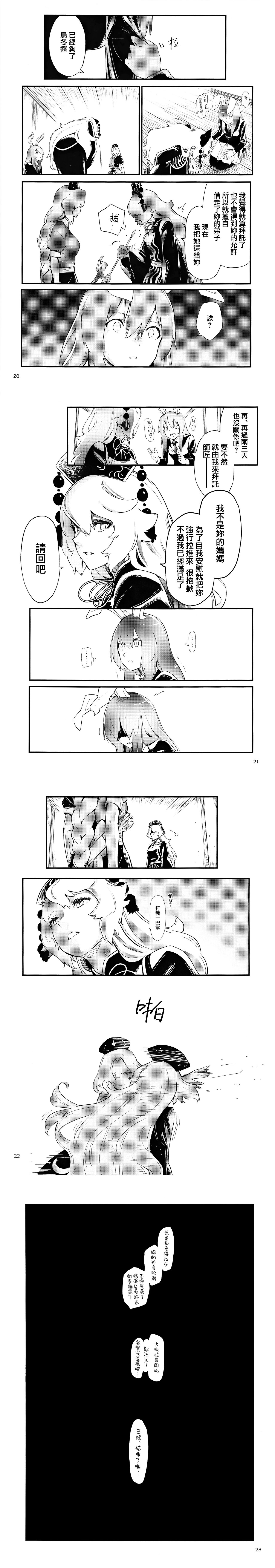 (Shuuki Reitaisai 8) [Yumushien (Kawayabug)] Usagi o Kakou | 笼中囚兔  (Touhou Project)  [Chinese] [十的我全都要汉化组] 이미지 번호 41