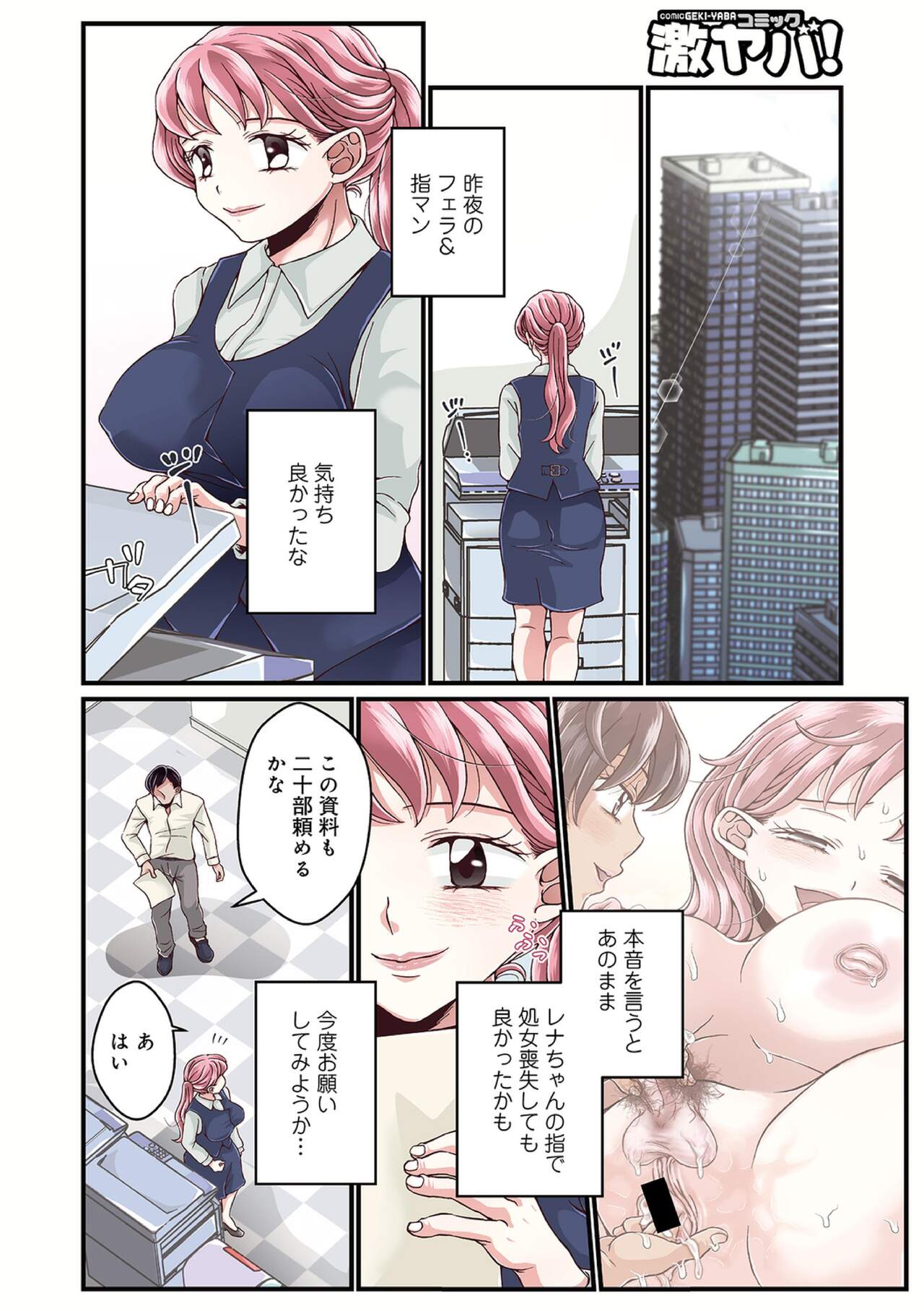 [Satou Kana] Onee-chan no Himitsu ch.1-5 画像番号 22