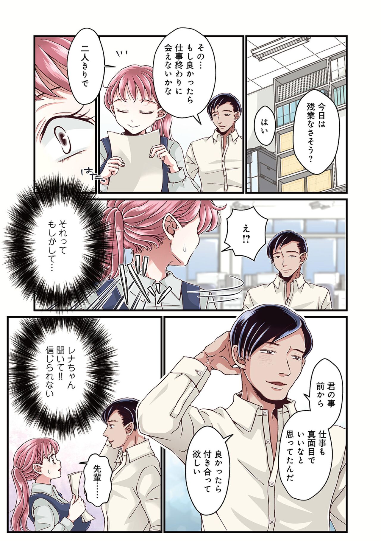 [Satou Kana] Onee-chan no Himitsu ch.1-5 画像番号 23