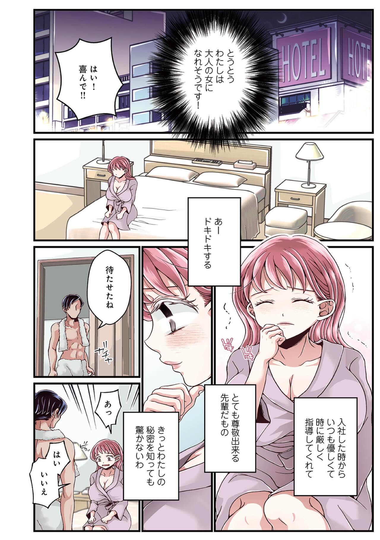 [Satou Kana] Onee-chan no Himitsu ch.1-5 画像番号 24
