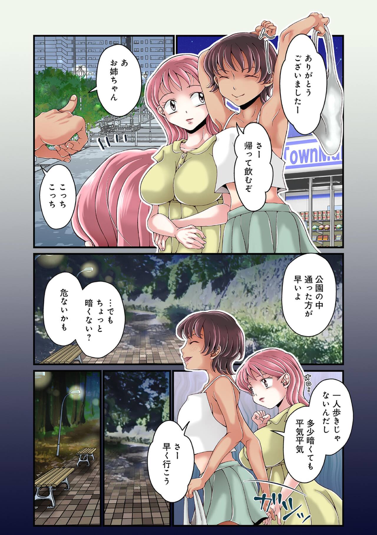 [Satou Kana] Onee-chan no Himitsu ch.1-5 画像番号 58