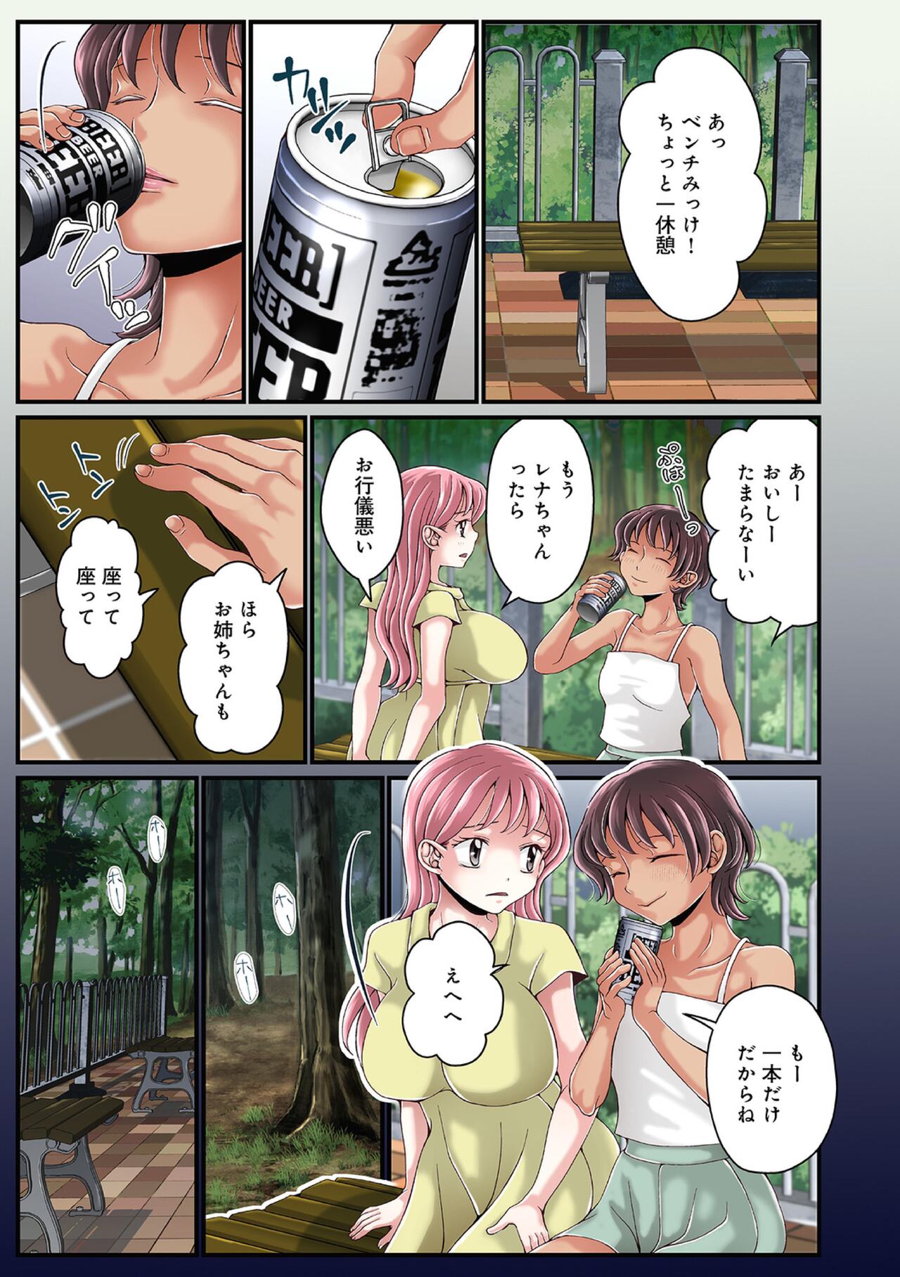 [Satou Kana] Onee-chan no Himitsu ch.1-5 画像番号 59