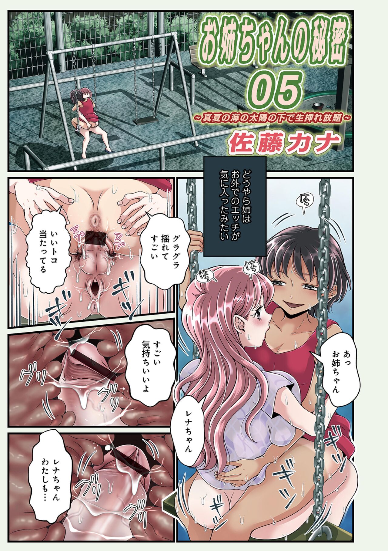 [Satou Kana] Onee-chan no Himitsu ch.1-5 画像番号 73