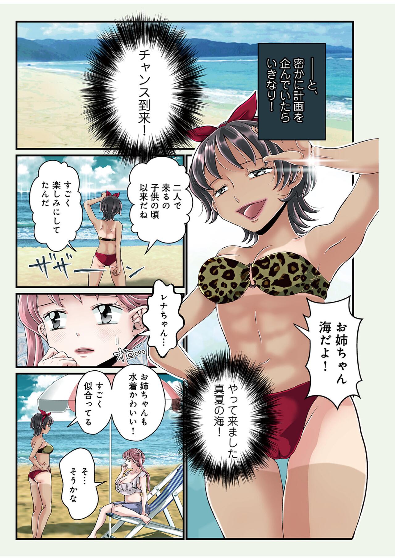 [Satou Kana] Onee-chan no Himitsu ch.1-5 画像番号 75