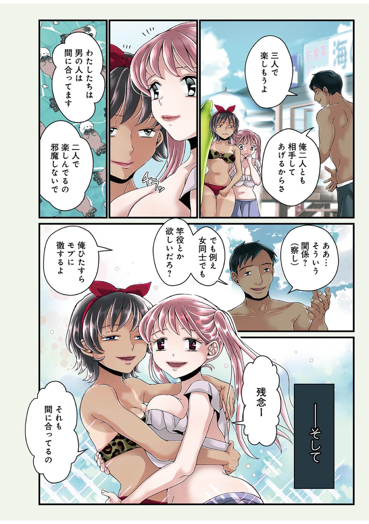 [Satou Kana] Onee-chan no Himitsu ch.1-5 画像番号 88