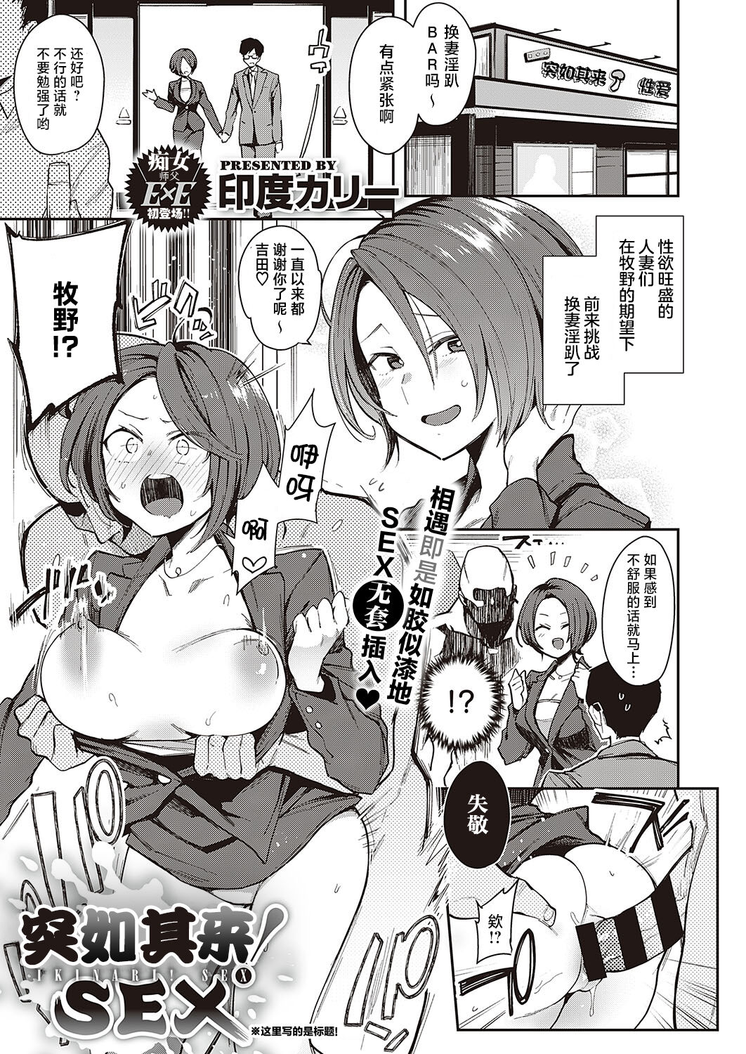 [Indo Curry] Ikinari! SEX | 突如其来！SEX (COMIC ExE 24) [Chinese] [白杨汉化组] [Digital] 画像番号 1