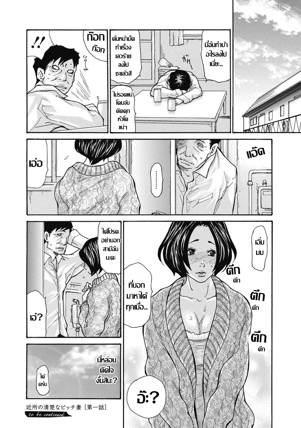 [Aoi Hitori] Kinjo no Seiso na Bitch Zuma Ch. 1-4 [Thai แปลไทย] [Digital] Bildnummer 21