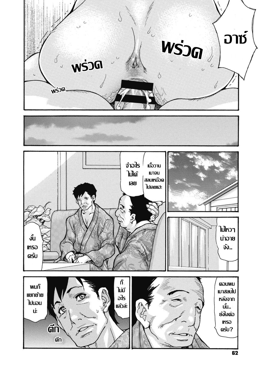 [Aoi Hitori] Kinjo no Seiso na Bitch Zuma Ch. 1-4 [Thai แปลไทย] [Digital] Bildnummer 63