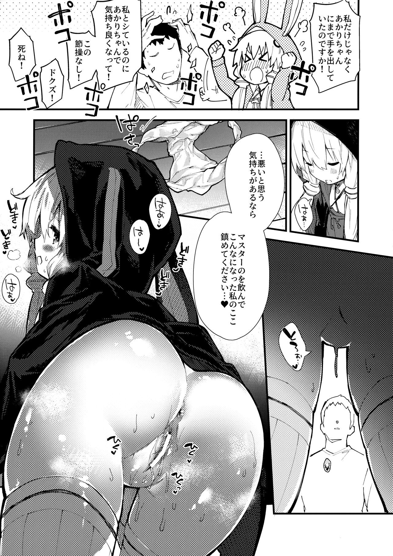 (C97) [Dot Eito (Sawayaka Samehada)] Yukari-chan to Kosshori Suru Hon (VOICEROID) 图片编号 10