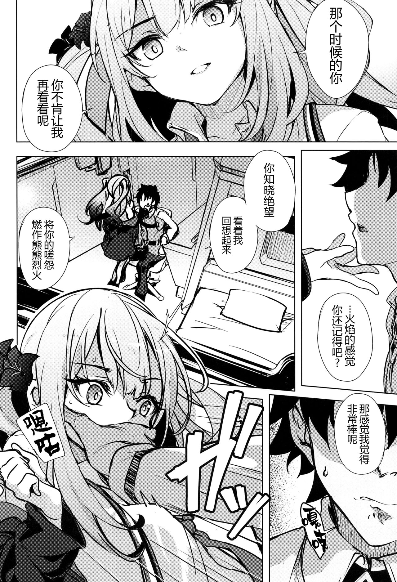 (COMIC1☆24) [Part K (Hitsujibane Shinobu)] Waruiko Marie no Negai wa Kanawanai (Fate/Grand Order) [Chinese] [黑锅汉化组] numero di immagine  6