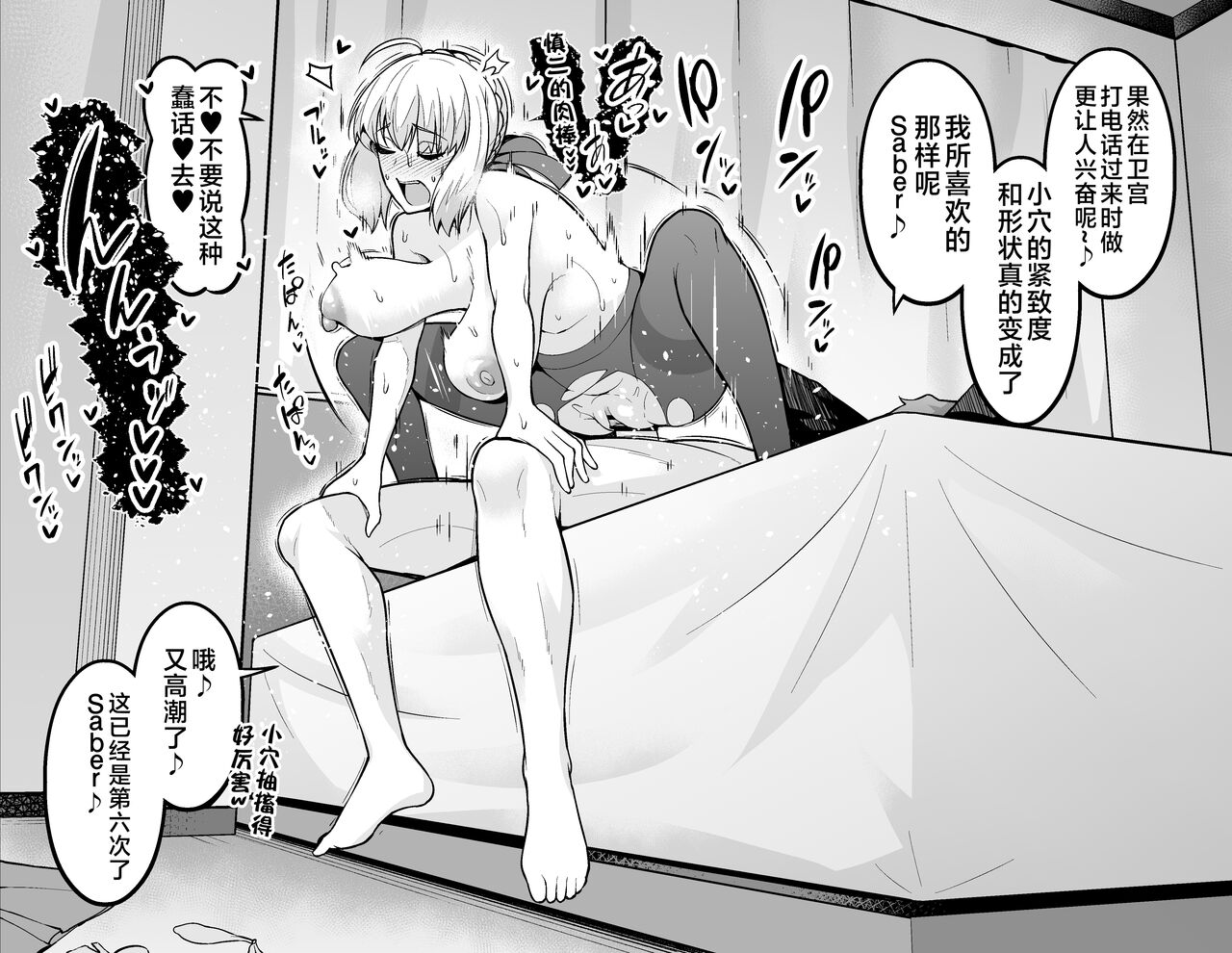 [Ankoman]Shinji Sex 2 (Fatestay night) [Chinese] image number 9