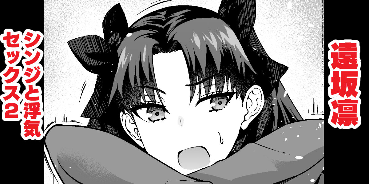 [Ankoman]Shinji Sex 2 (Fatestay night) [Chinese] image number 67