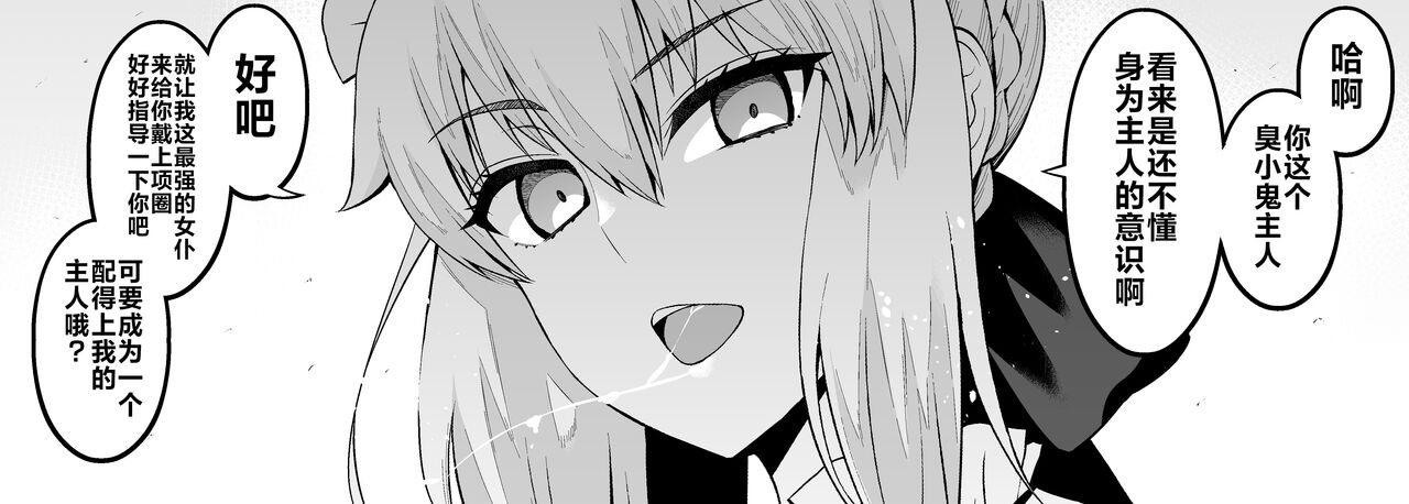 [Ankoman]Shinji Sex 2 (Fatestay night) [Chinese] image number 135