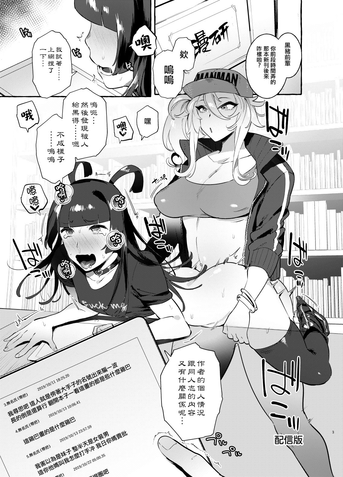 [Hibon (Itami)] YariCir no Boku VS Gal [Chinese] [瑞树汉化组] [Digital] Bildnummer 3