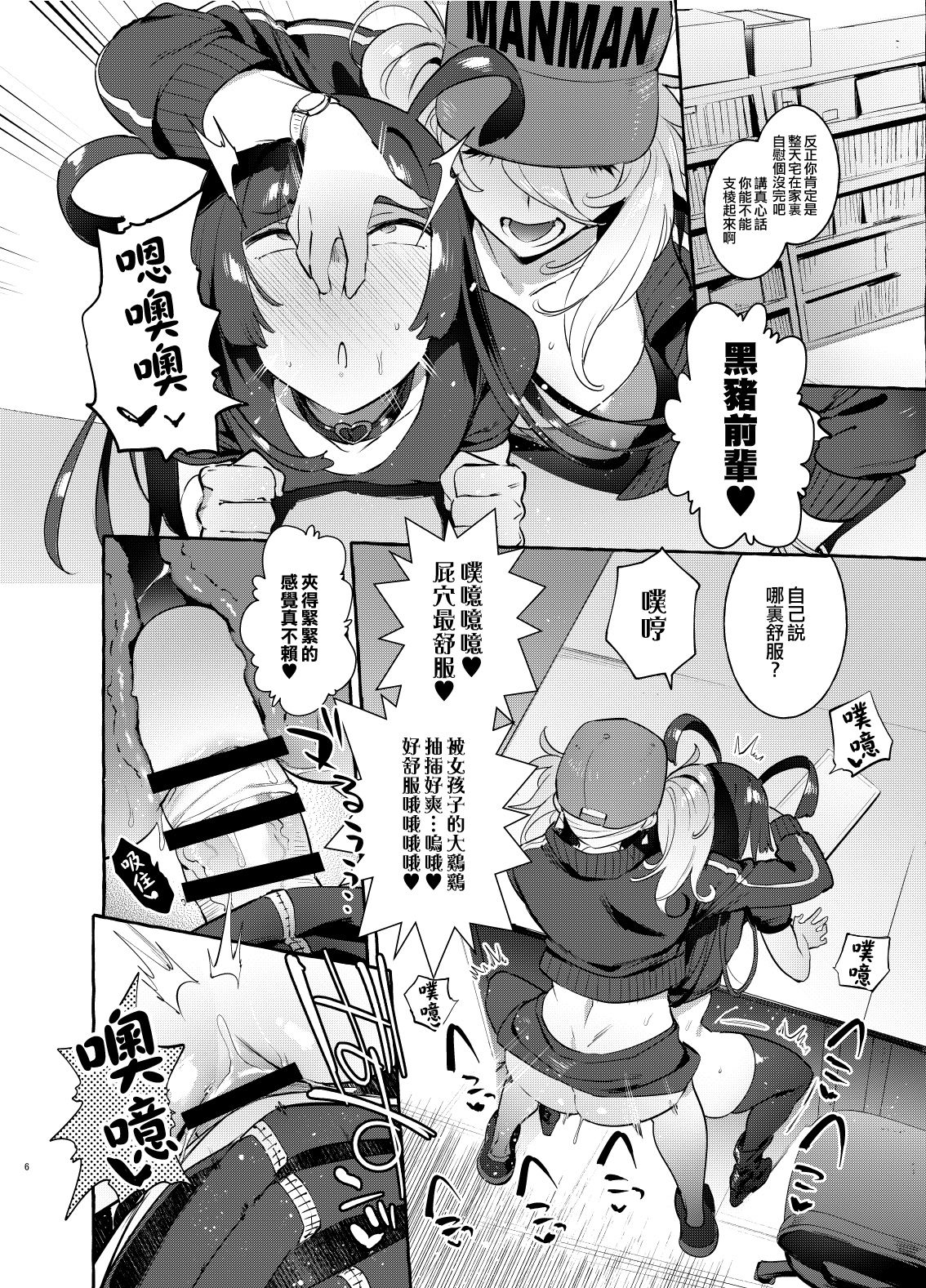 [Hibon (Itami)] YariCir no Boku VS Gal [Chinese] [瑞树汉化组] [Digital] Bildnummer 6