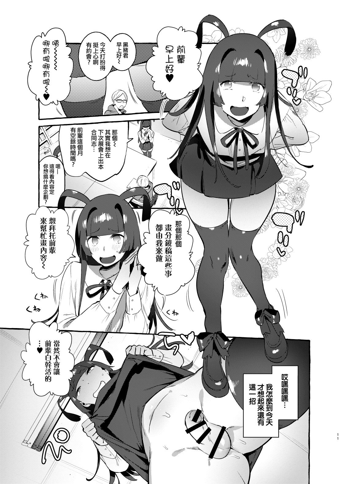 [Hibon (Itami)] YariCir no Boku VS Gal [Chinese] [瑞树汉化组] [Digital] Bildnummer 11