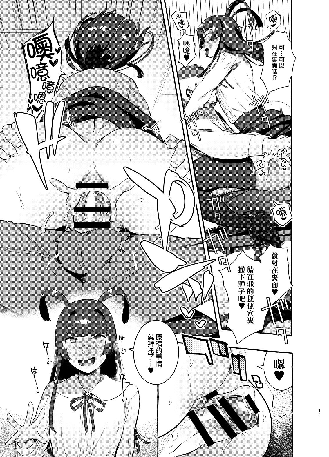 [Hibon (Itami)] YariCir no Boku VS Gal [Chinese] [瑞树汉化组] [Digital] Bildnummer 15