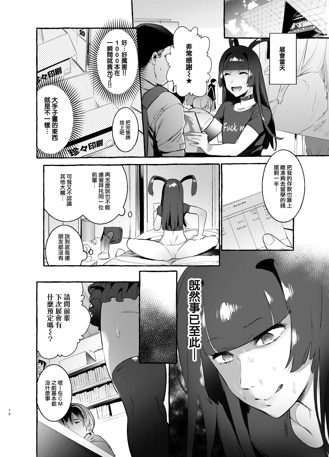 [Hibon (Itami)] YariCir no Boku VS Gal [Chinese] [瑞树汉化组] [Digital] Bildnummer 16