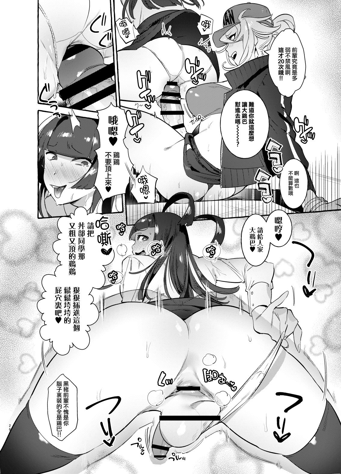 [Hibon (Itami)] YariCir no Boku VS Gal [Chinese] [瑞树汉化组] [Digital] Bildnummer 26